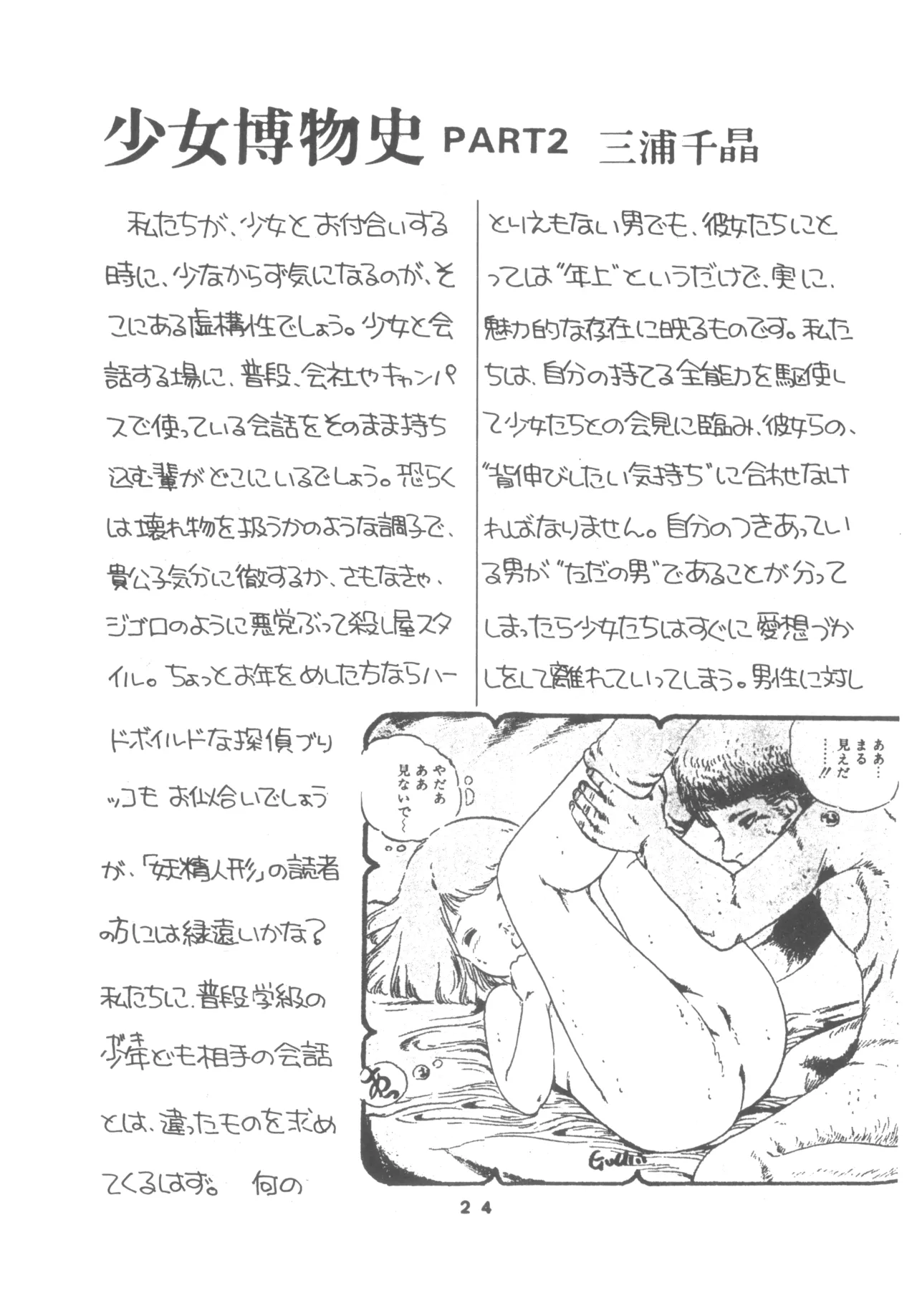 United Aki Uchiyama FC FAIRY DOLL 2 妖精人形 Page.26