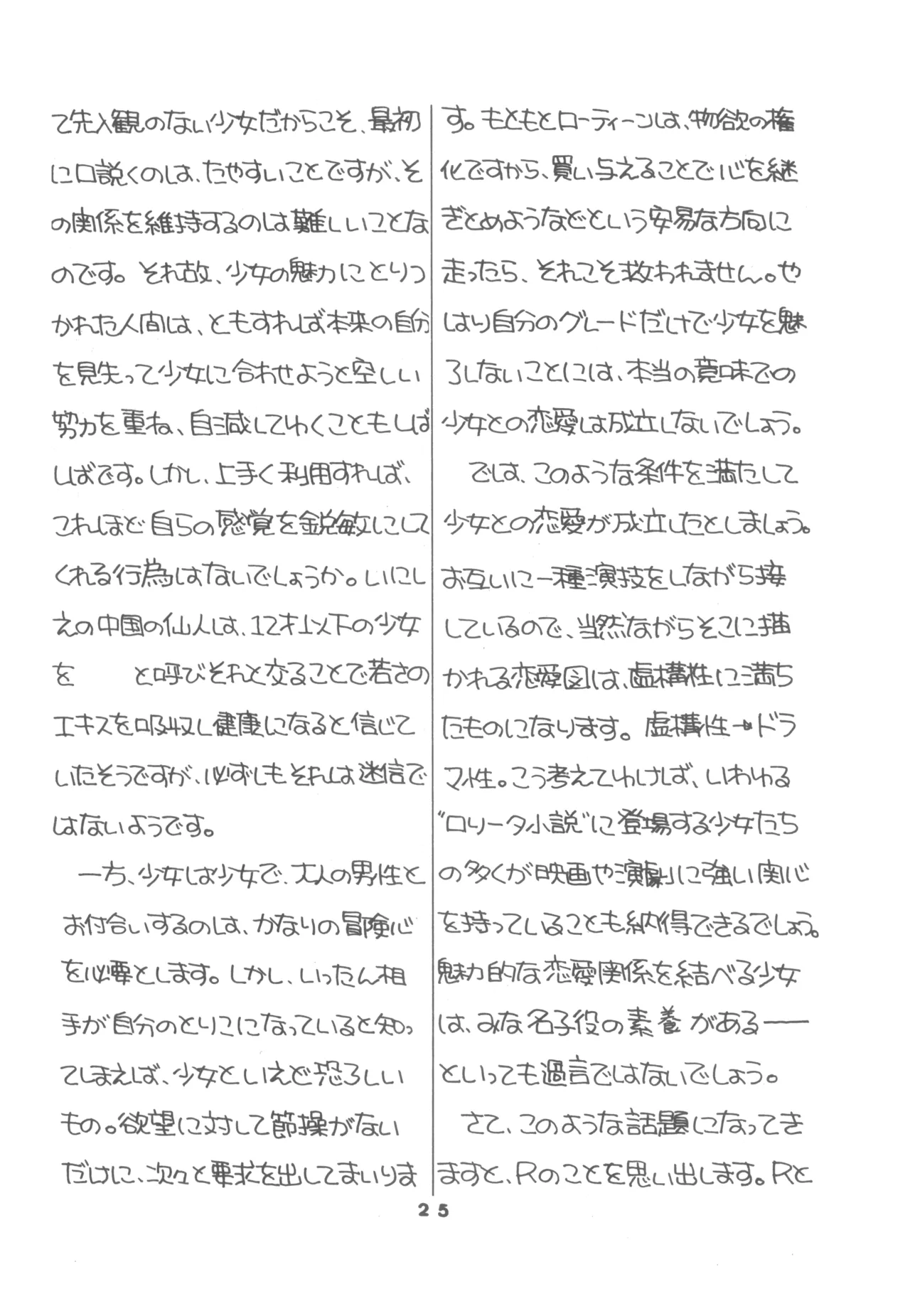 United Aki Uchiyama FC FAIRY DOLL 2 妖精人形 Page.27
