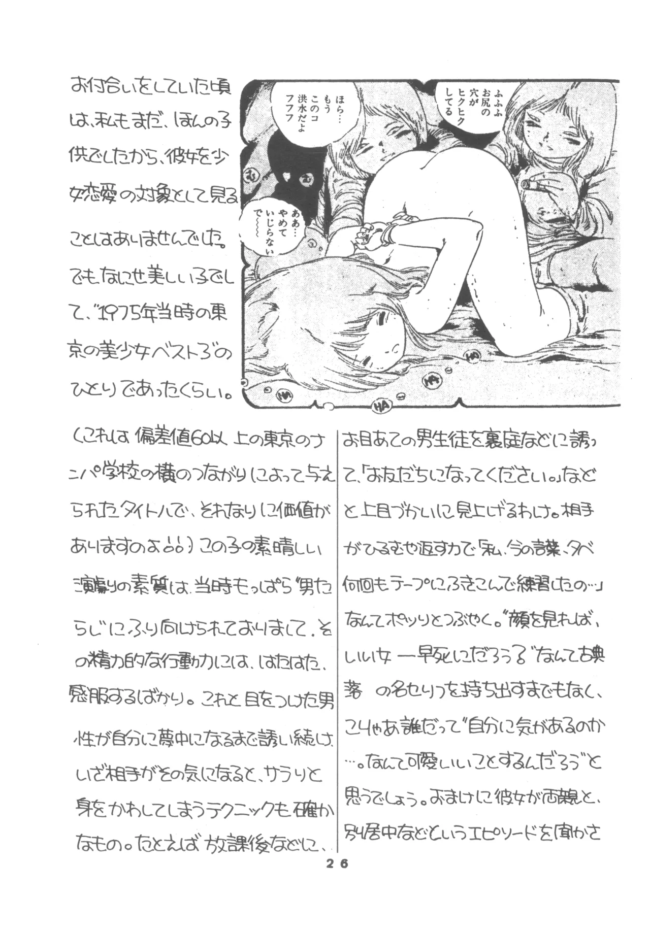 United Aki Uchiyama FC FAIRY DOLL 2 妖精人形 Page.28