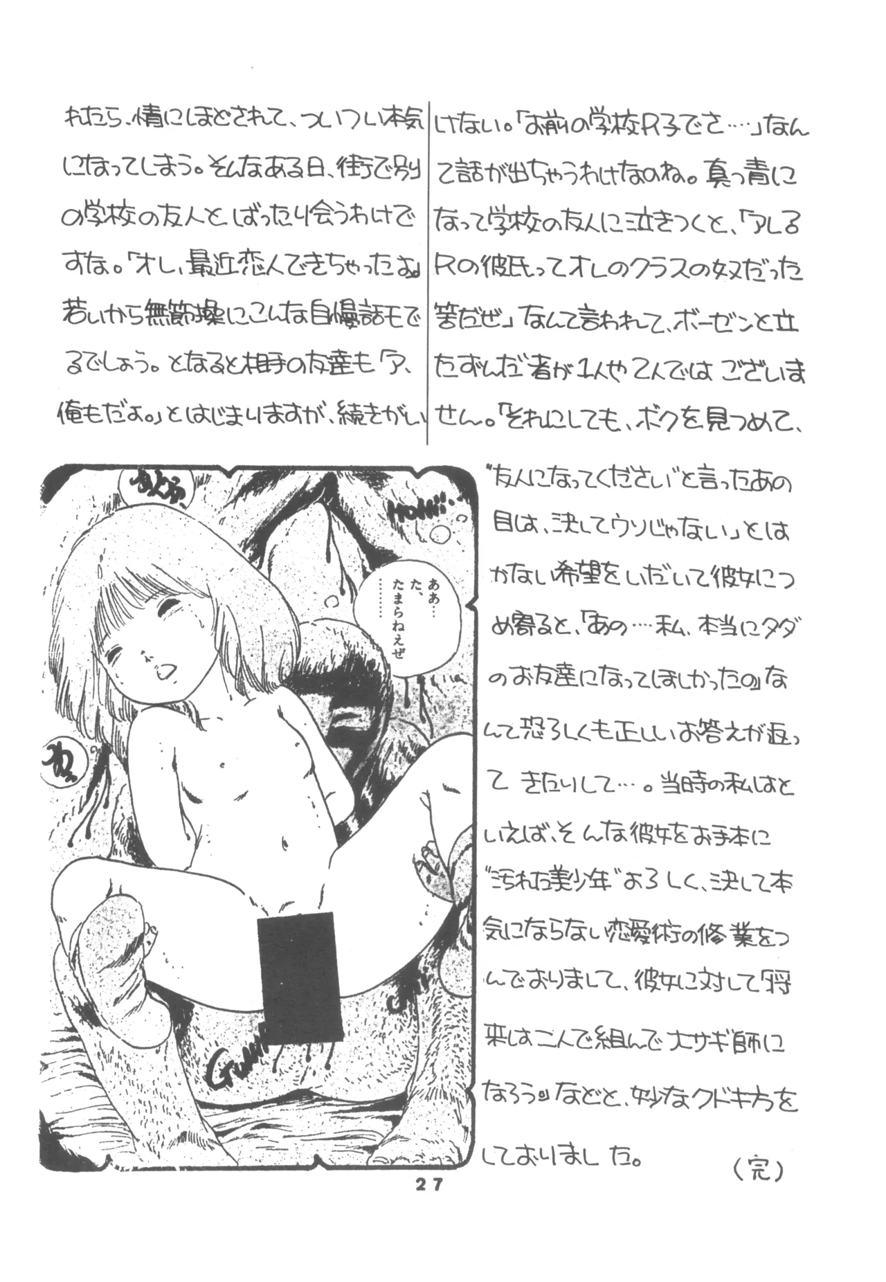United Aki Uchiyama FC FAIRY DOLL 2 妖精人形 Page.29