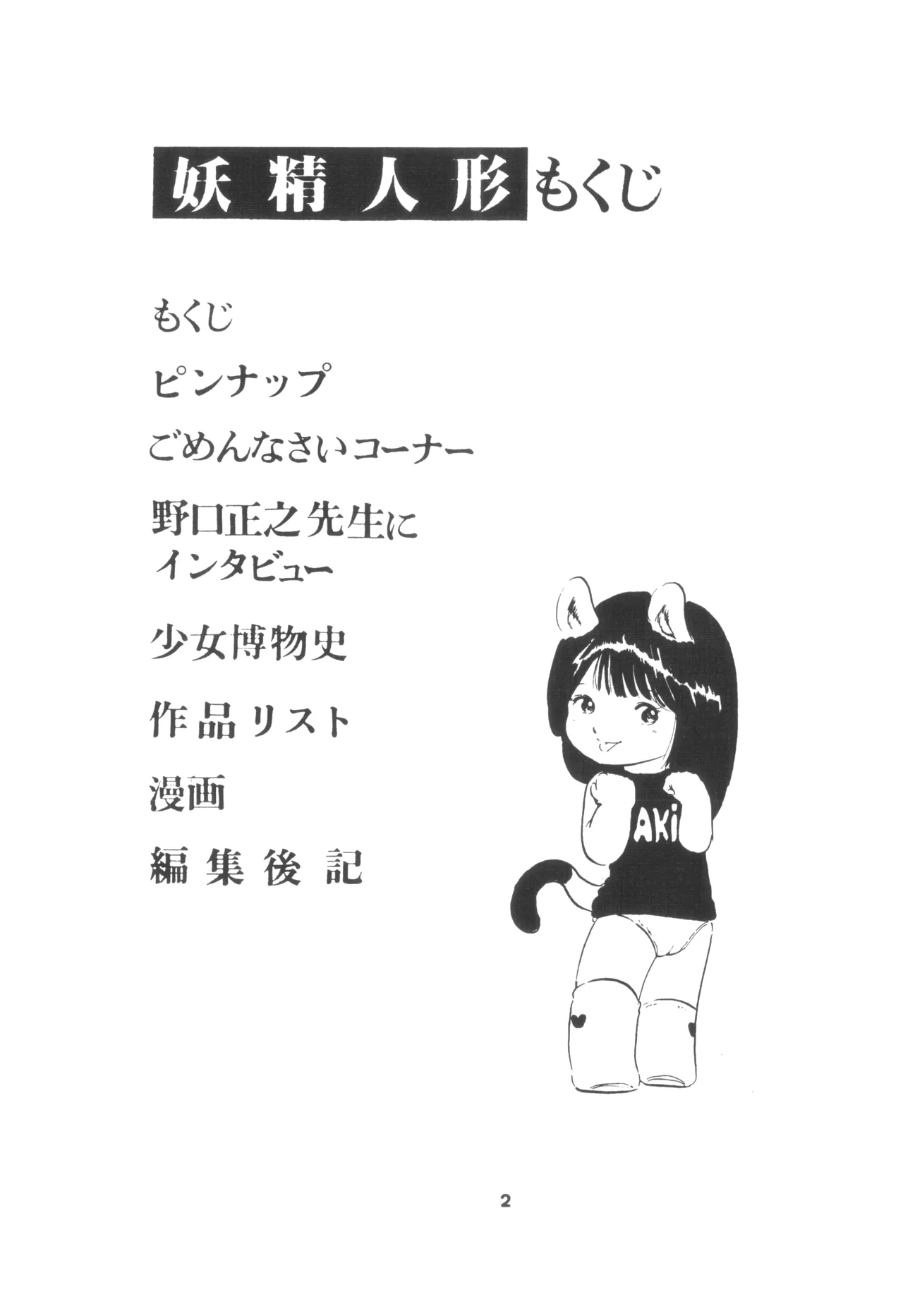 United Aki Uchiyama FC FAIRY DOLL 2 妖精人形 Page.3
