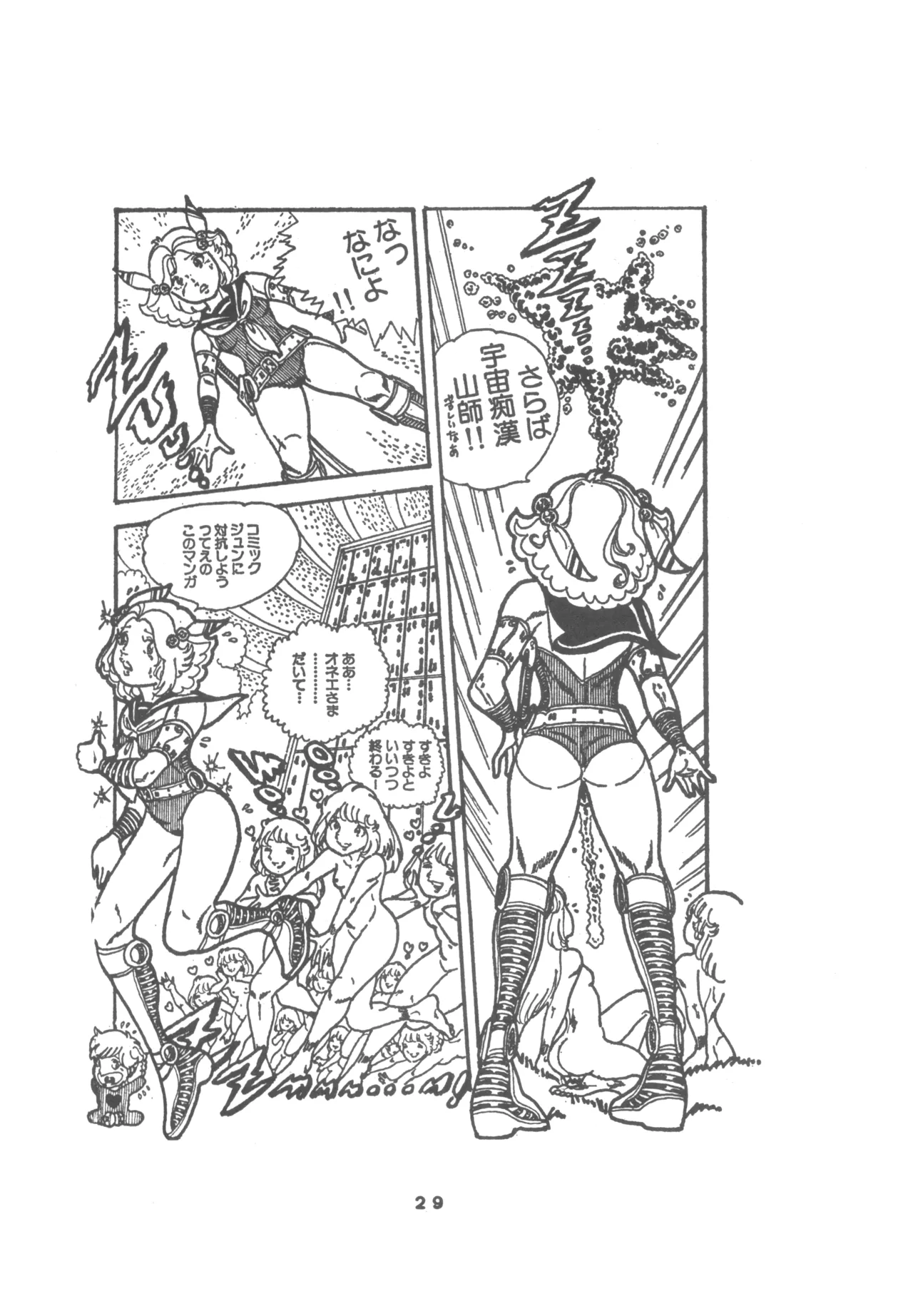 United Aki Uchiyama FC FAIRY DOLL 2 妖精人形 Page.31