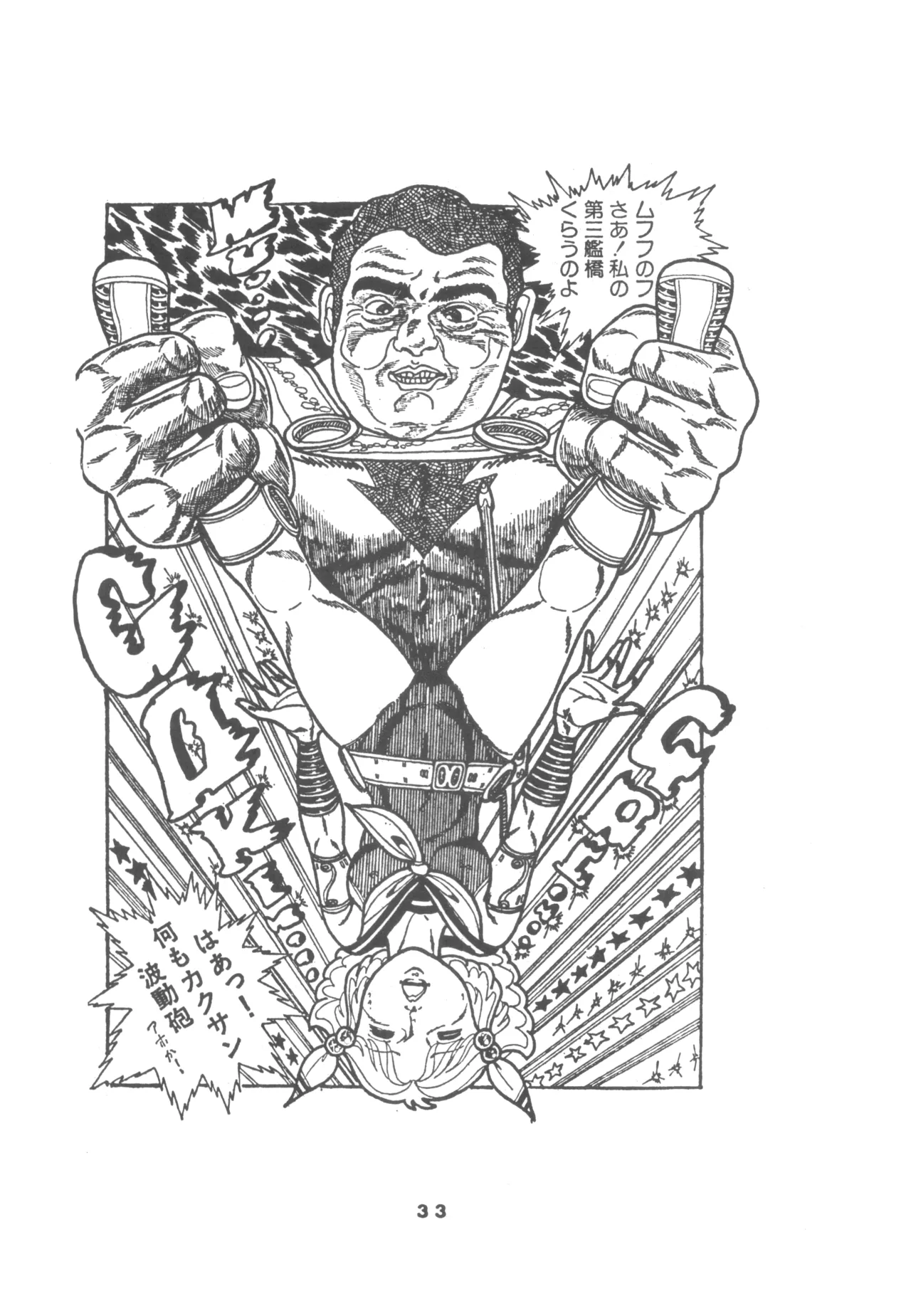 United Aki Uchiyama FC FAIRY DOLL 2 妖精人形 Page.35