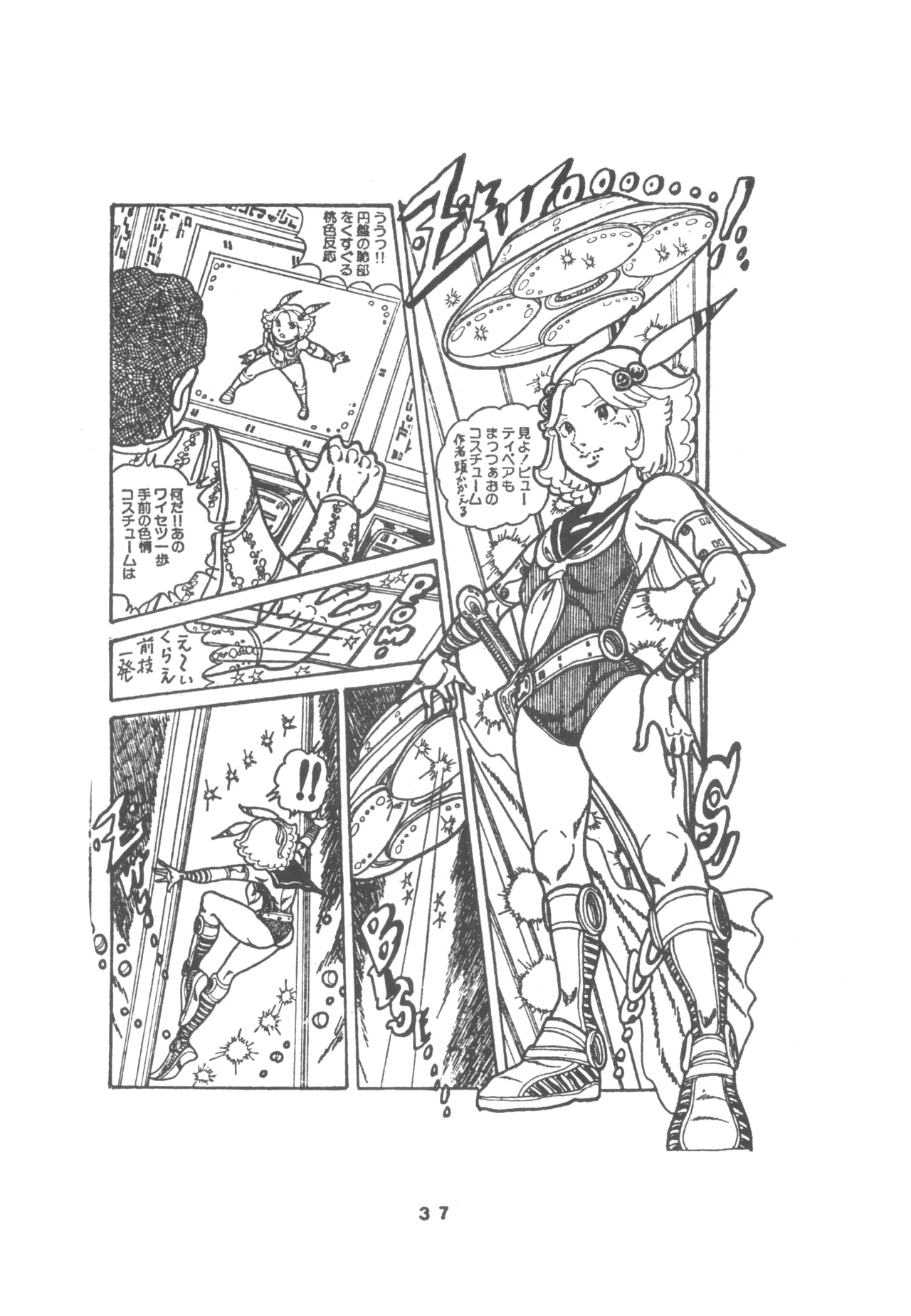 United Aki Uchiyama FC FAIRY DOLL 2 妖精人形 Page.39