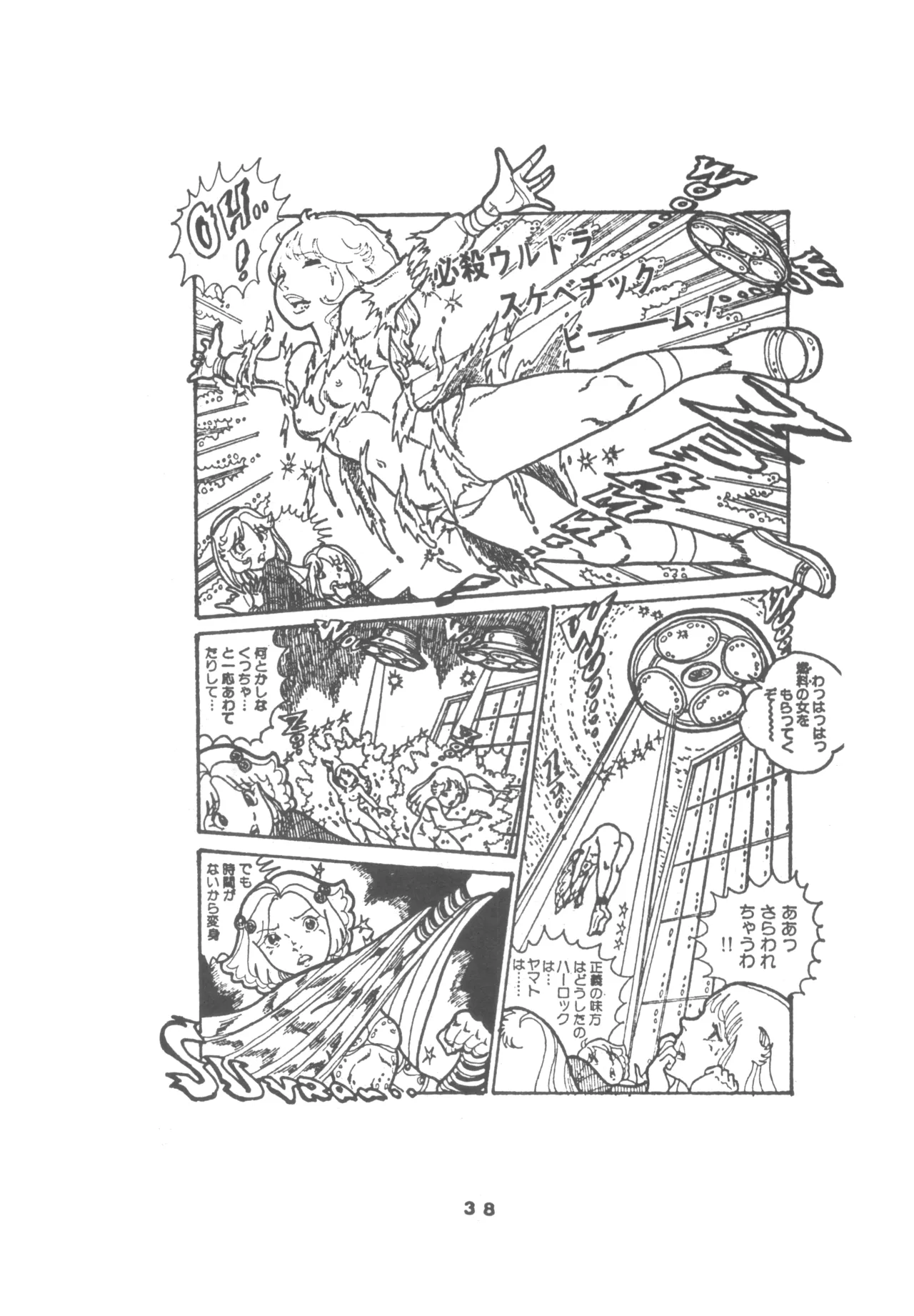 United Aki Uchiyama FC FAIRY DOLL 2 妖精人形 Page.40