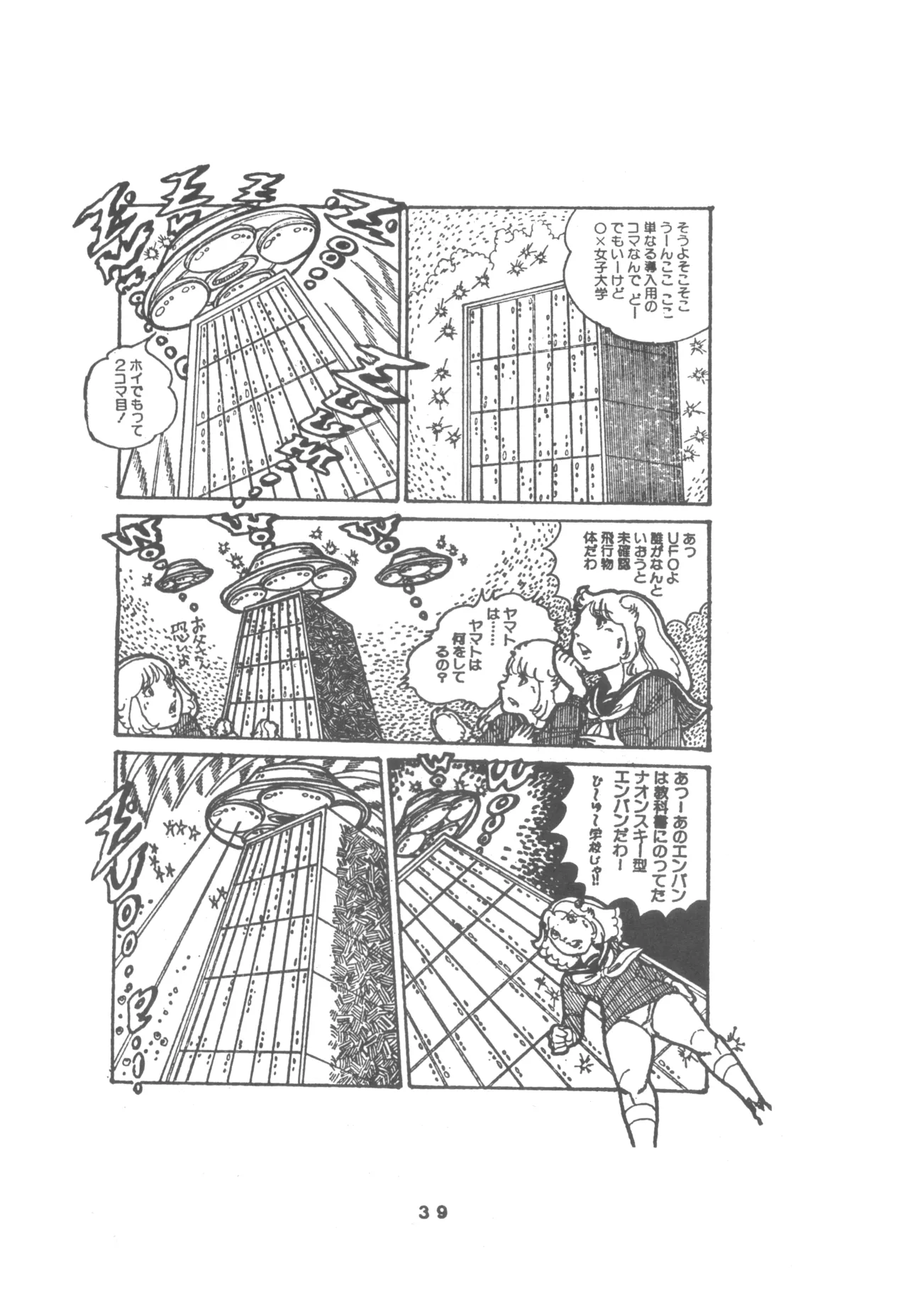 United Aki Uchiyama FC FAIRY DOLL 2 妖精人形 Page.41