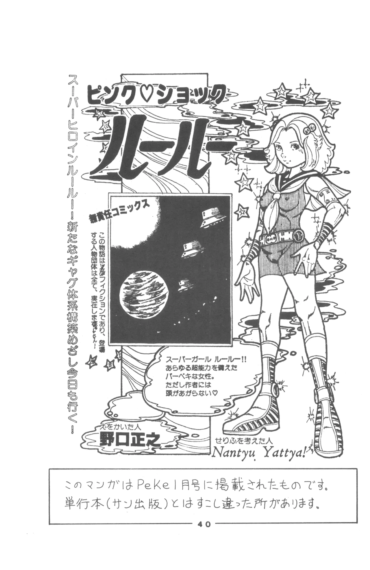 United Aki Uchiyama FC FAIRY DOLL 2 妖精人形 Page.42