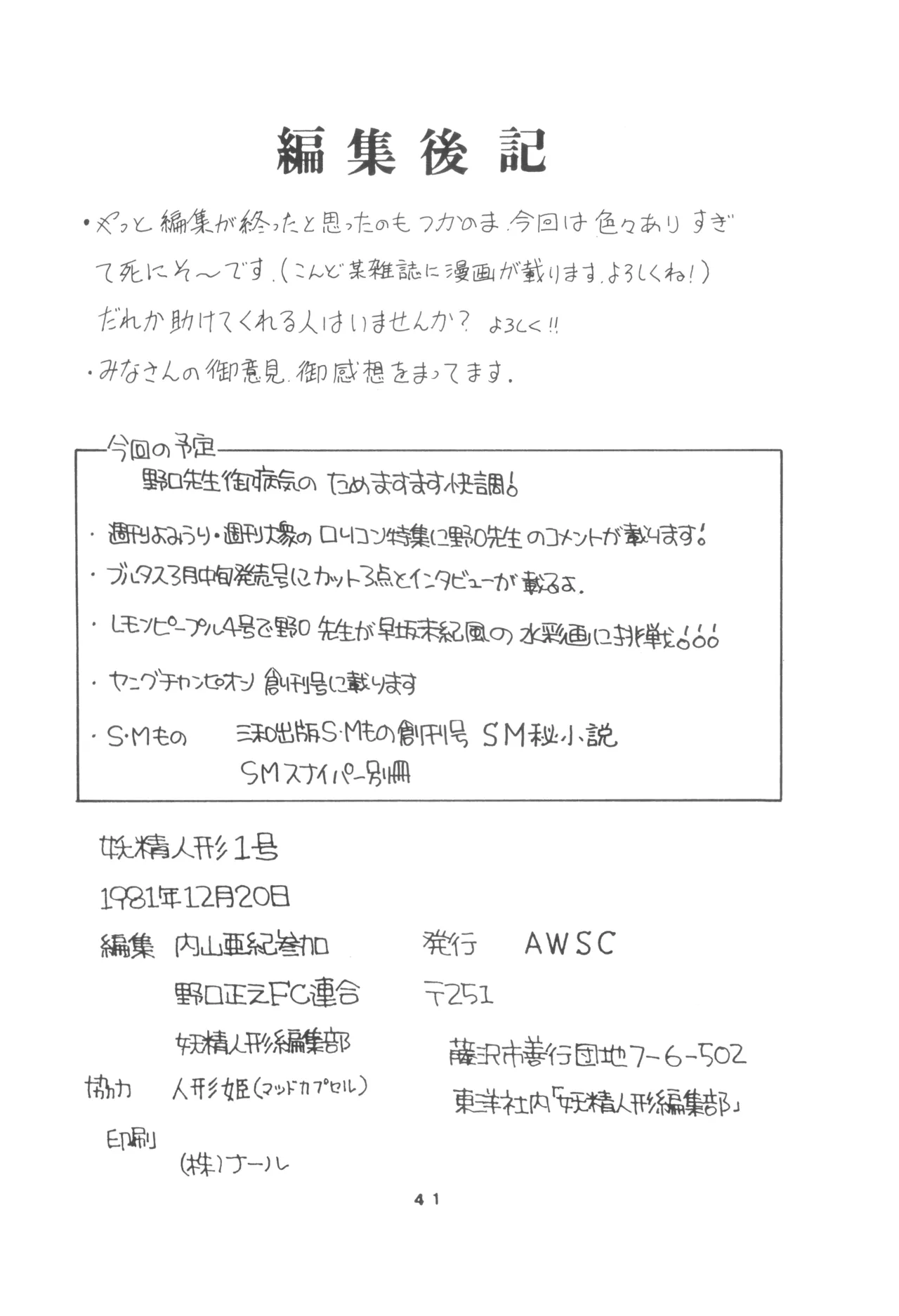 United Aki Uchiyama FC FAIRY DOLL 2 妖精人形 Page.43