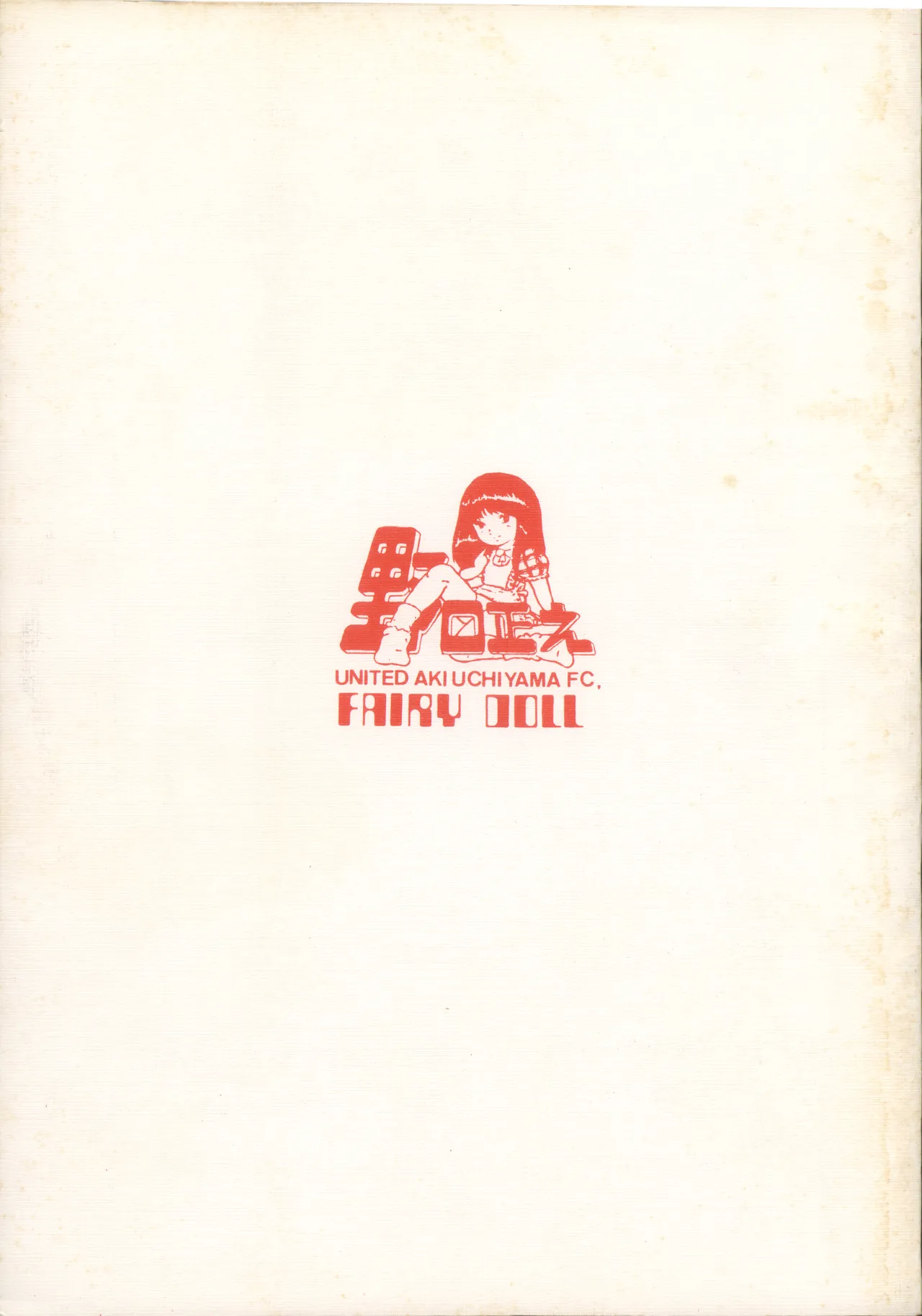 United Aki Uchiyama FC FAIRY DOLL 2 妖精人形 Page.45