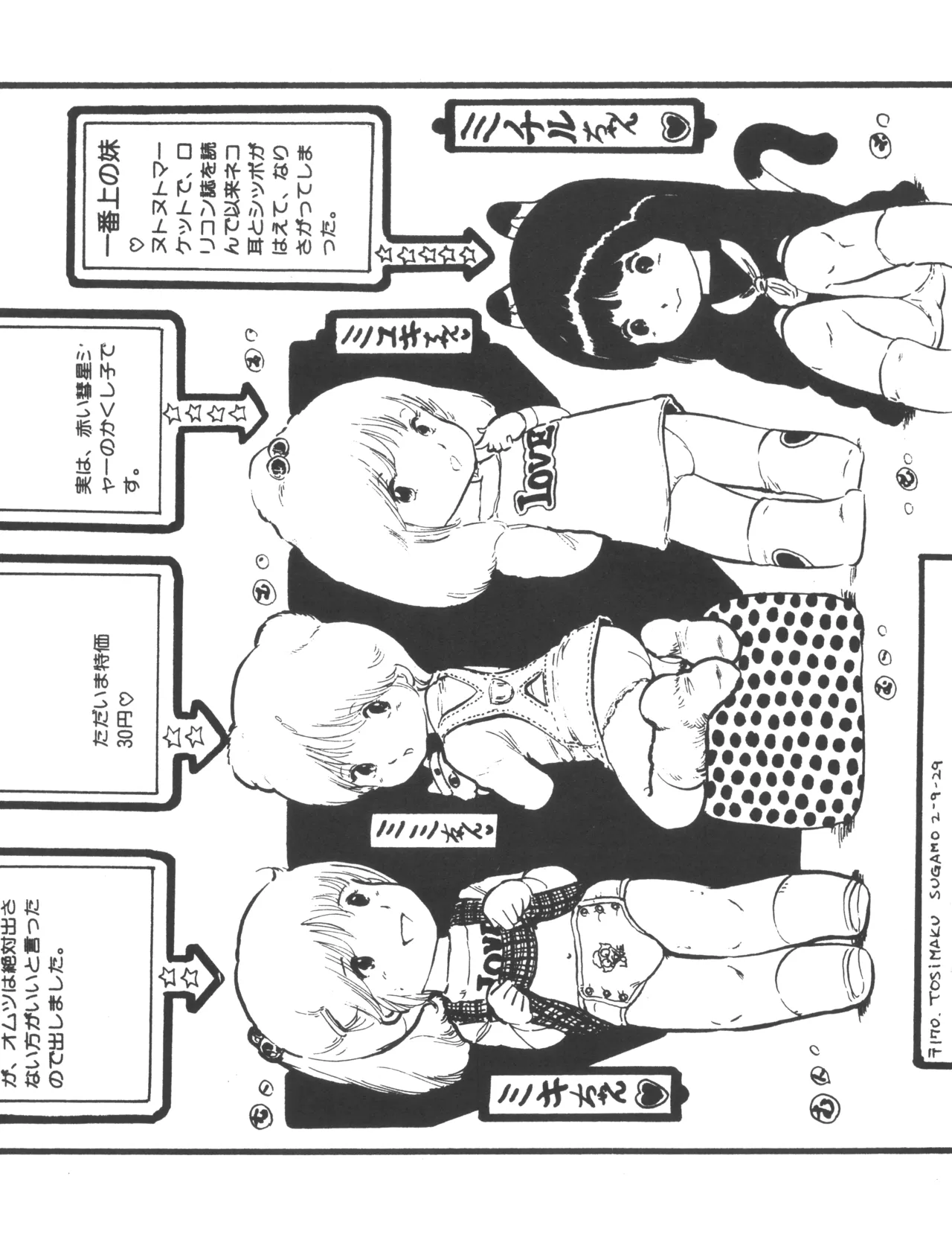 United Aki Uchiyama FC FAIRY DOLL 2 妖精人形 Page.5