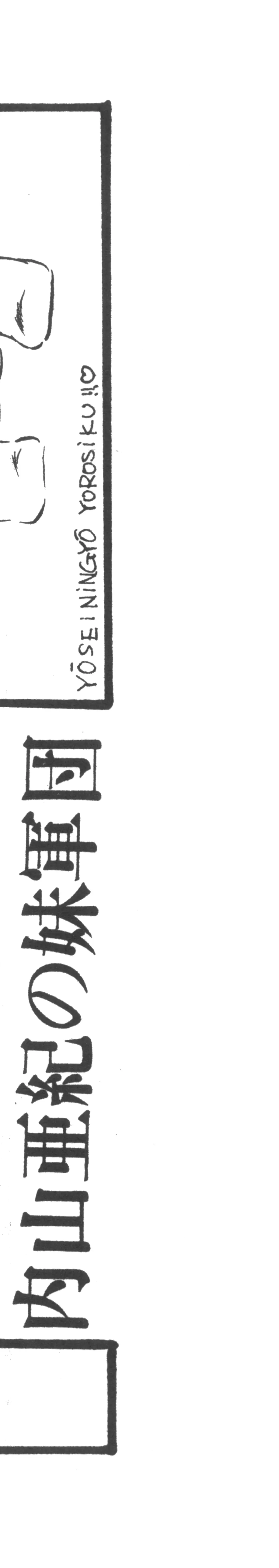 United Aki Uchiyama FC FAIRY DOLL 2 妖精人形 Page.6