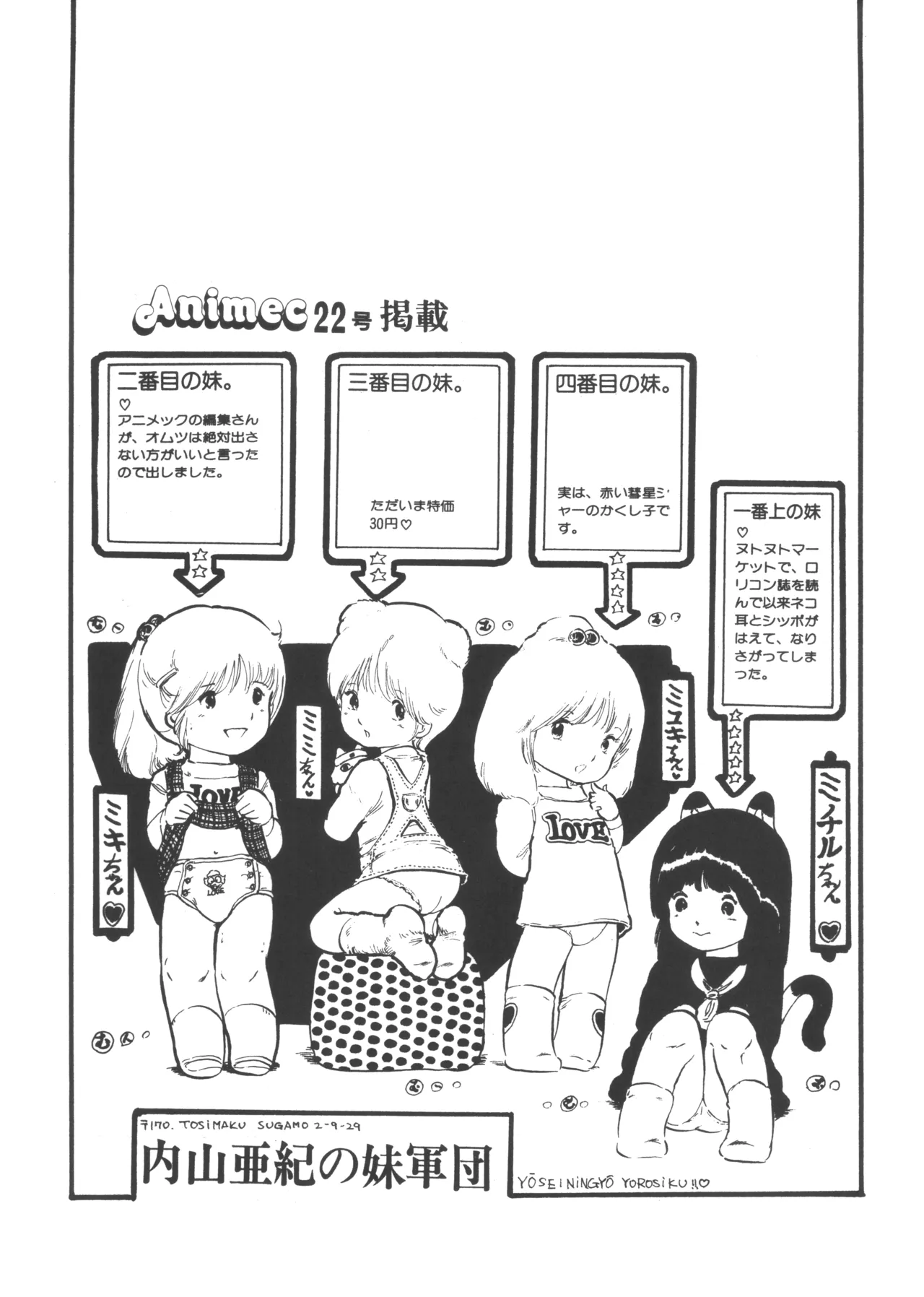 United Aki Uchiyama FC FAIRY DOLL 2 妖精人形 Page.7