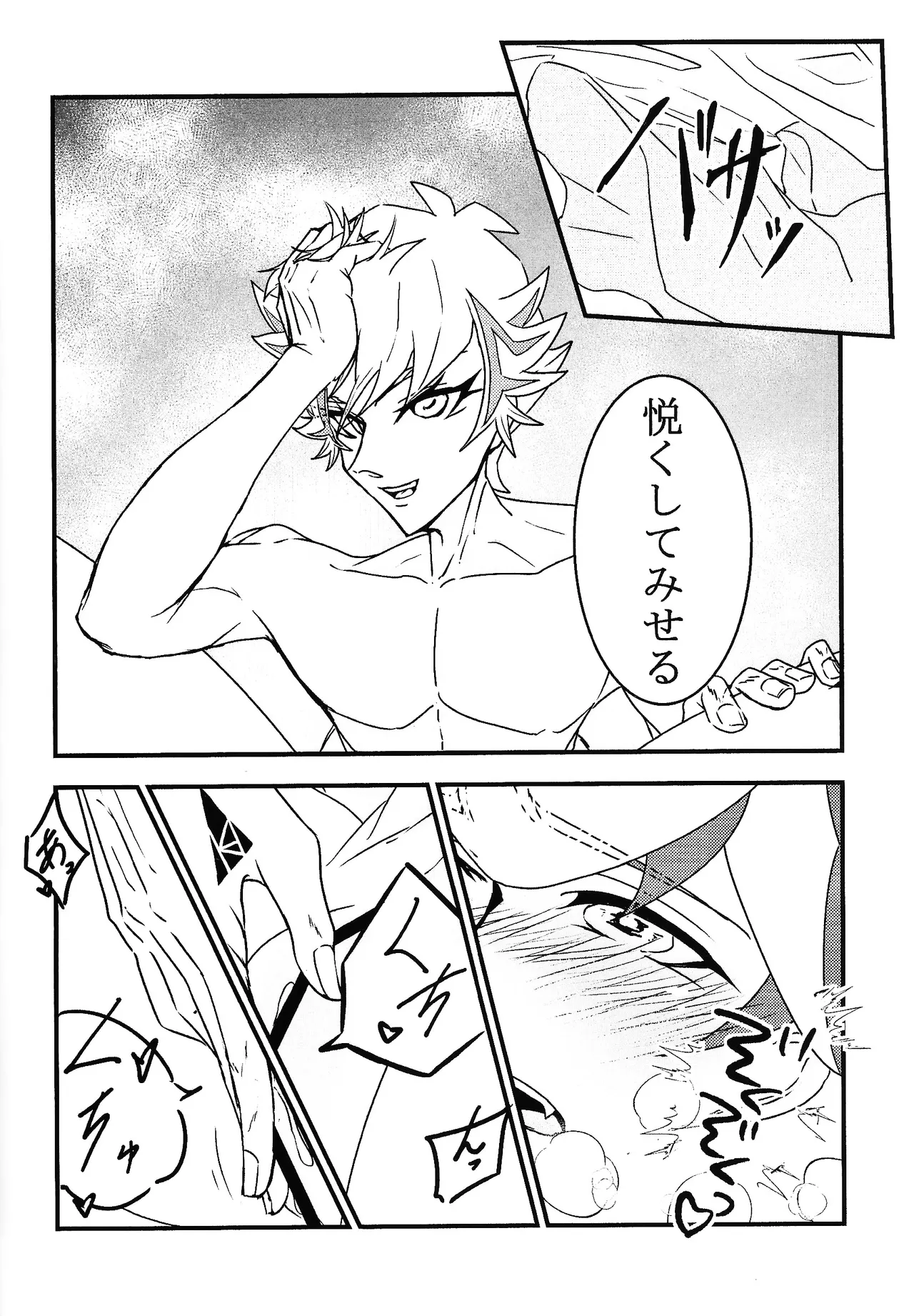 たけるのココのはなし Page.13