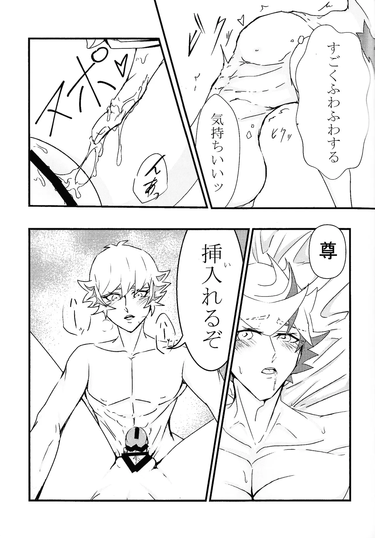 たけるのココのはなし Page.16