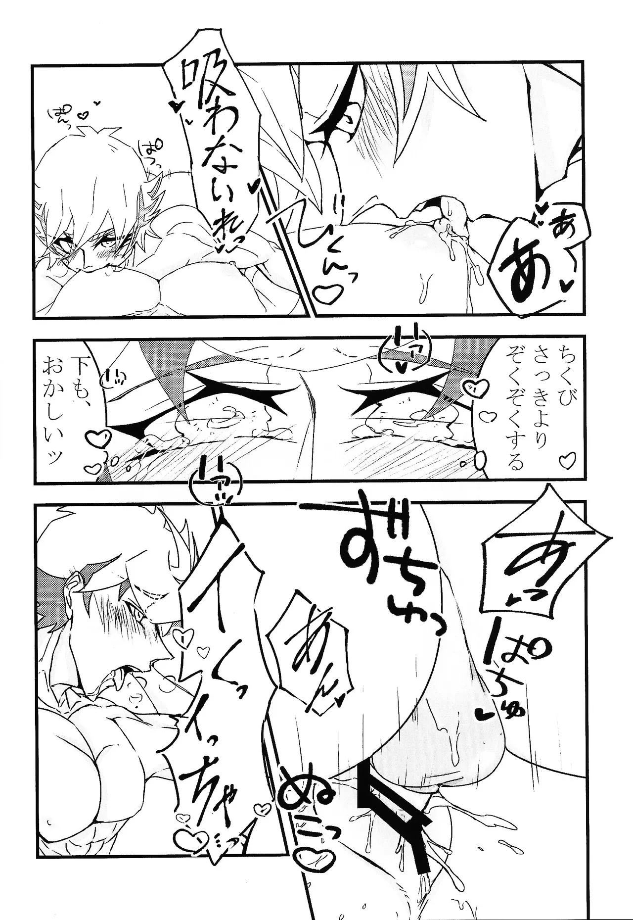 たけるのココのはなし Page.21