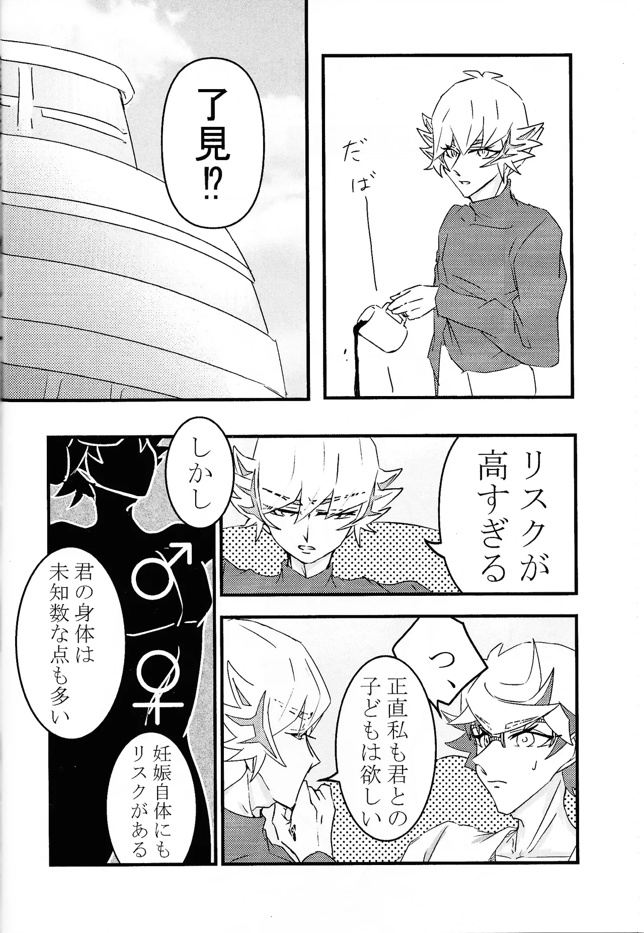 たけるのココのはなし Page.29