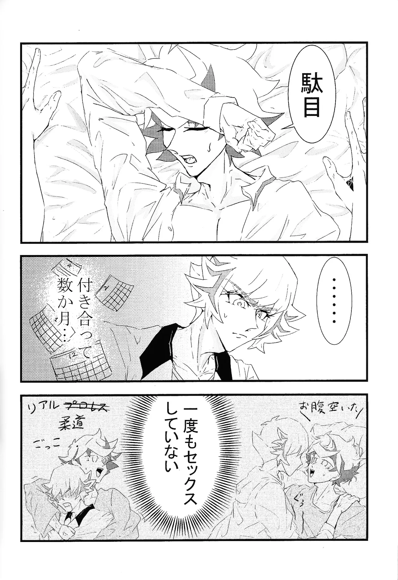 たけるのココのはなし Page.3