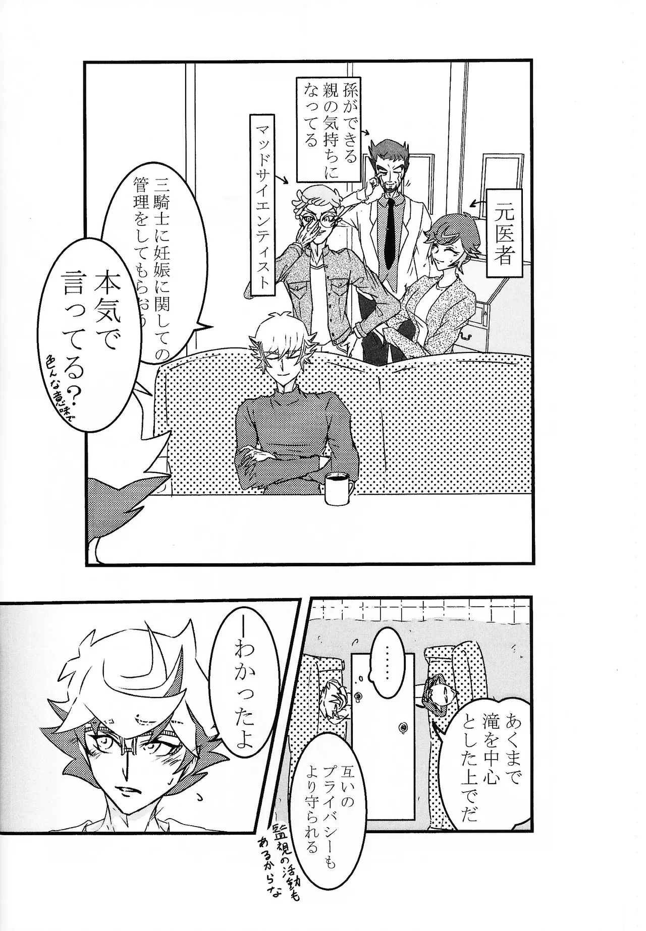 たけるのココのはなし Page.31