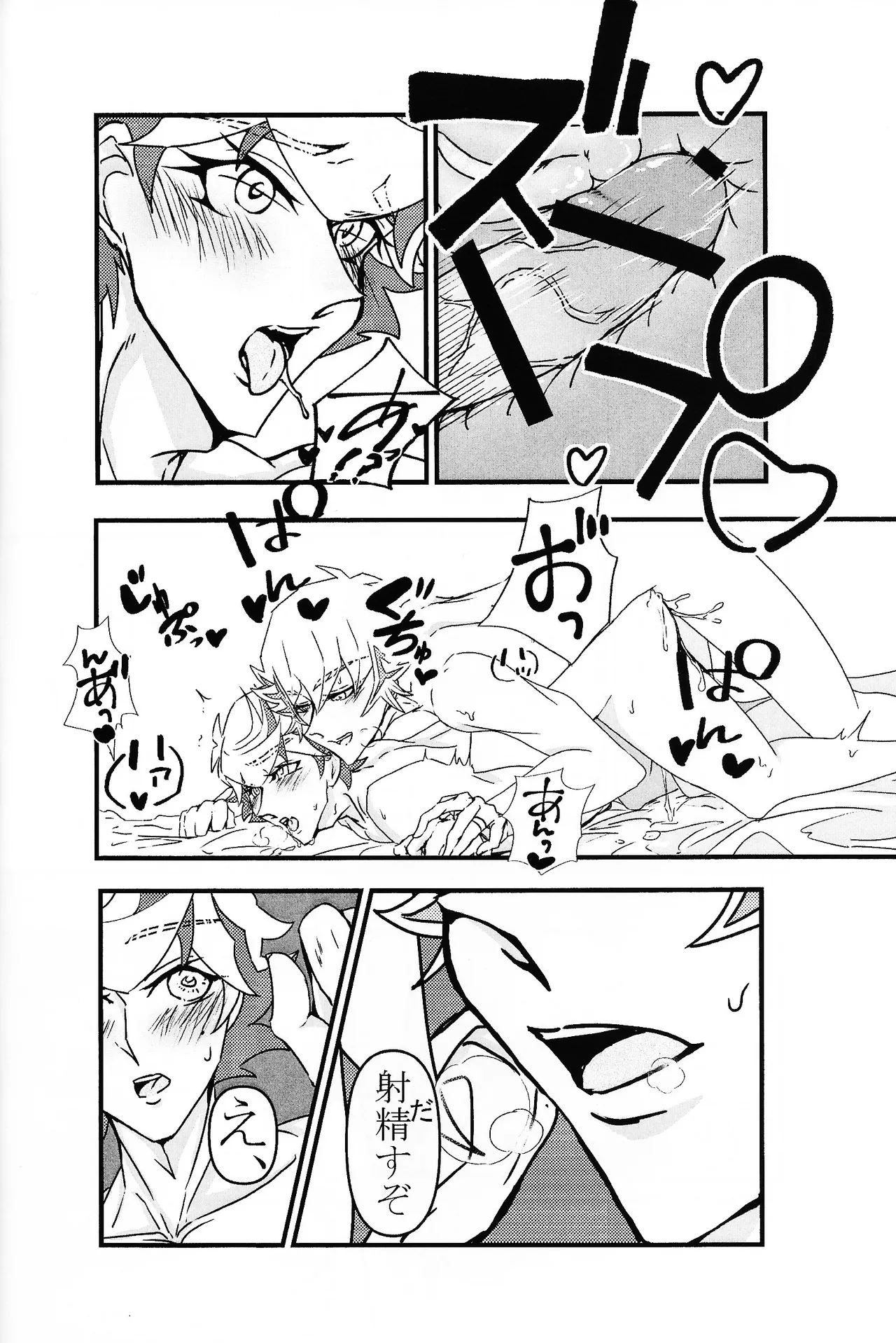 たけるのココのはなし Page.33