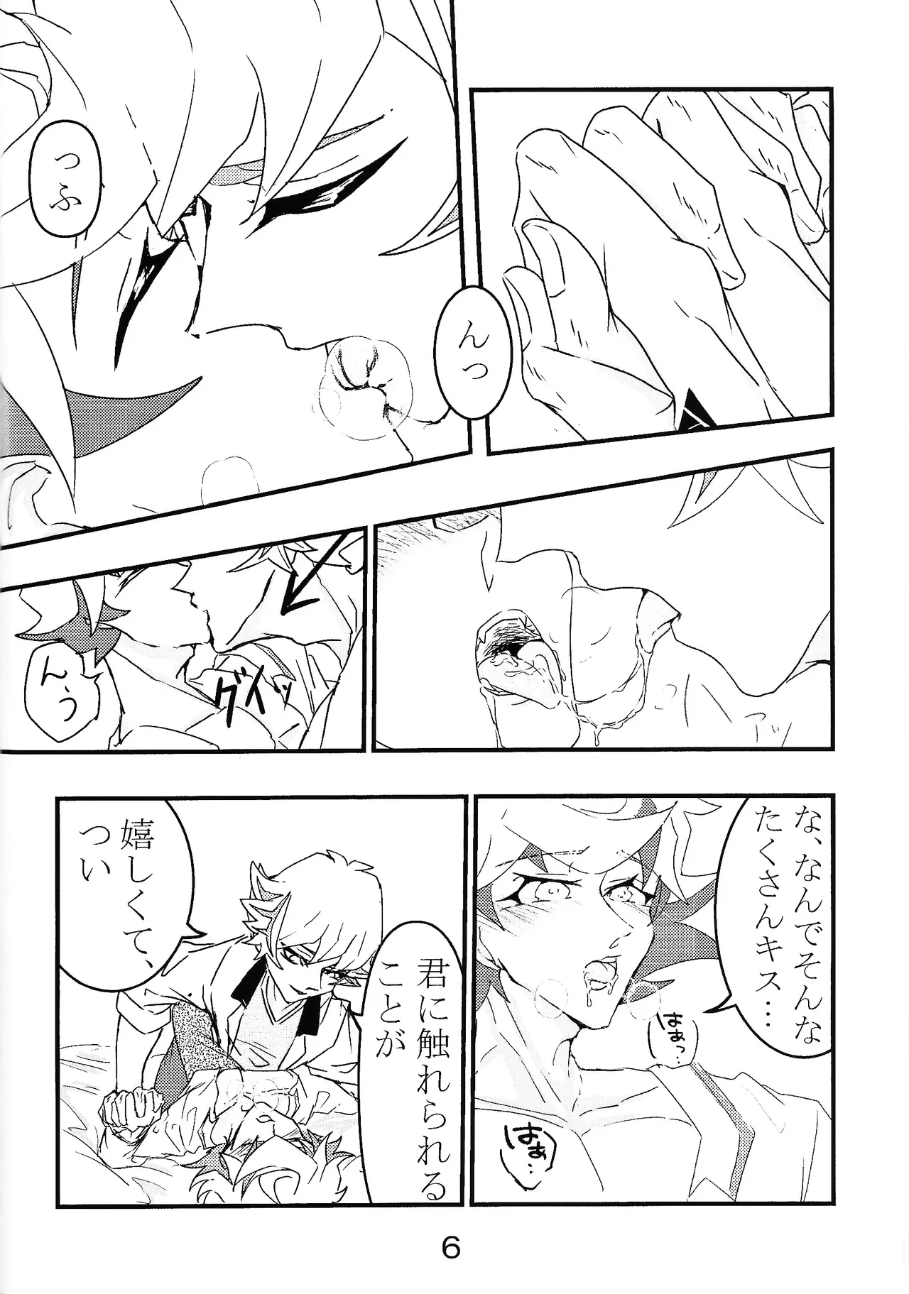 たけるのココのはなし Page.7