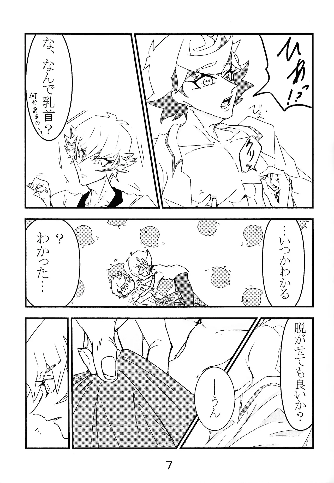 たけるのココのはなし Page.8