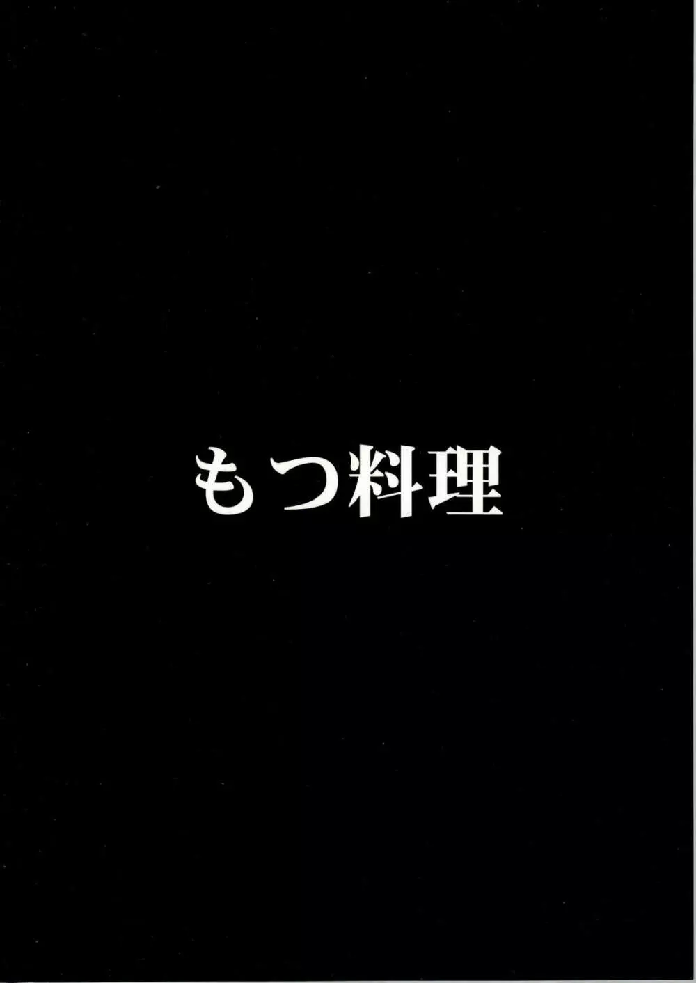 格闘娘包囲網3 Page.2