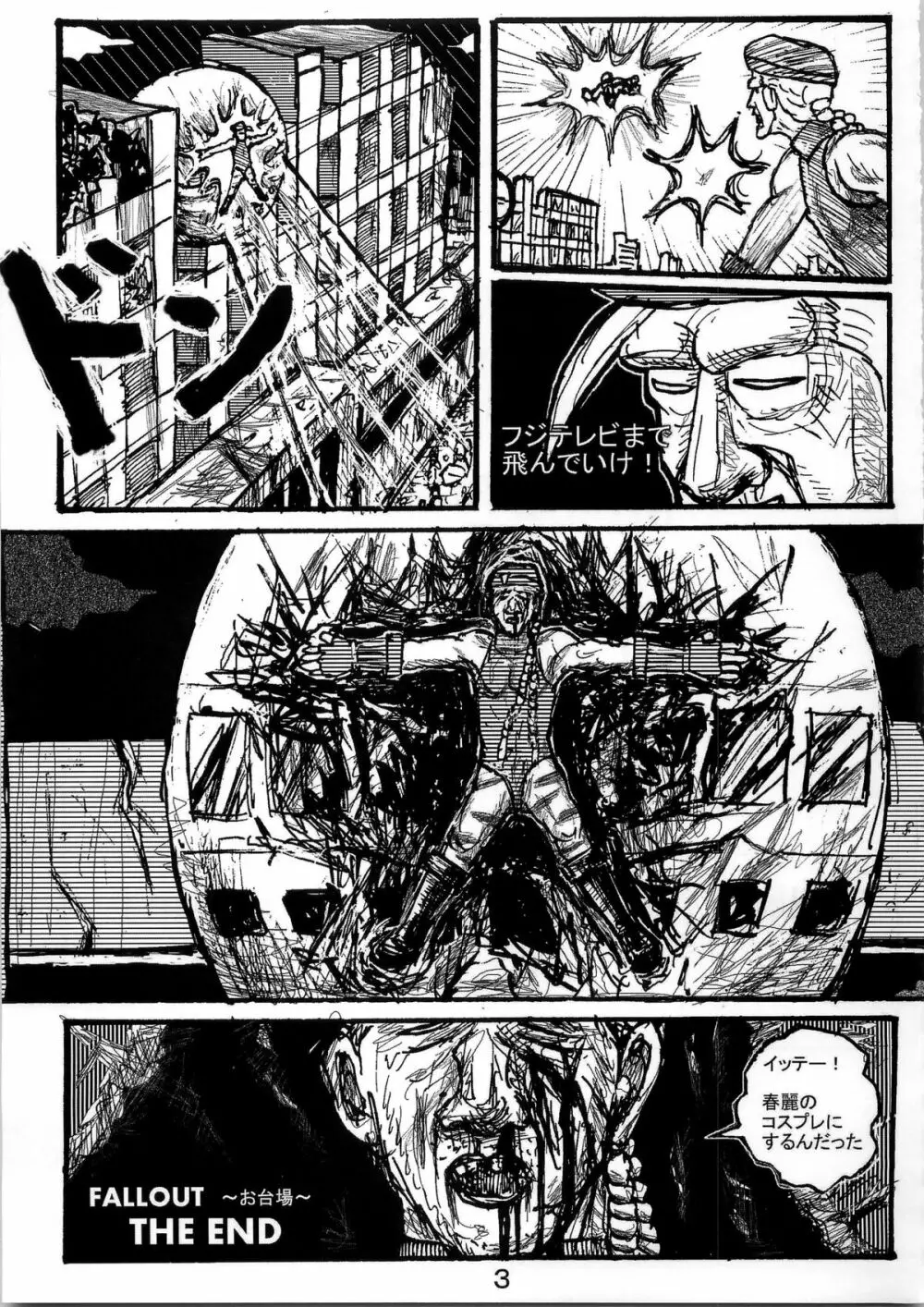 格闘娘包囲網3 Page.25