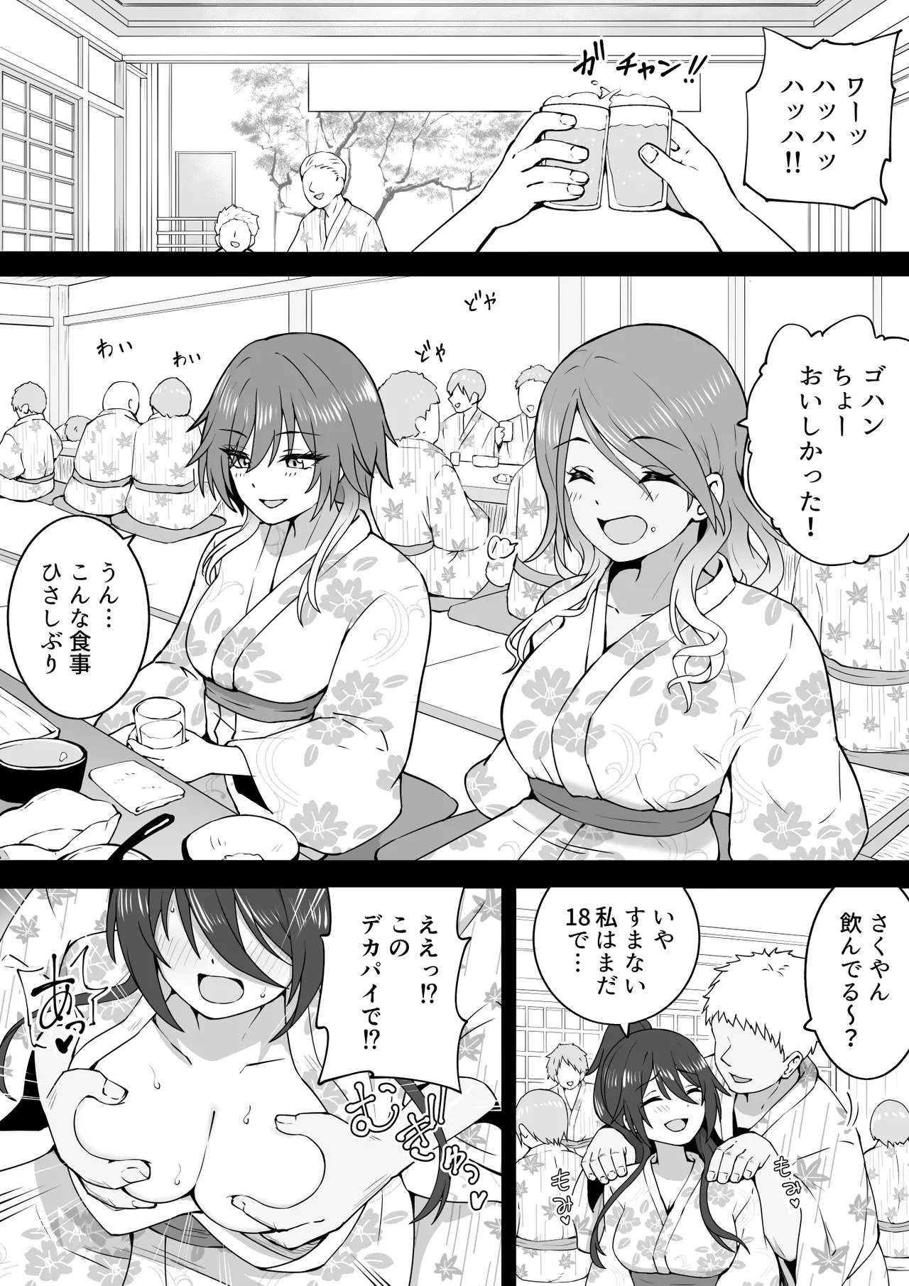温泉ツアー Page.17