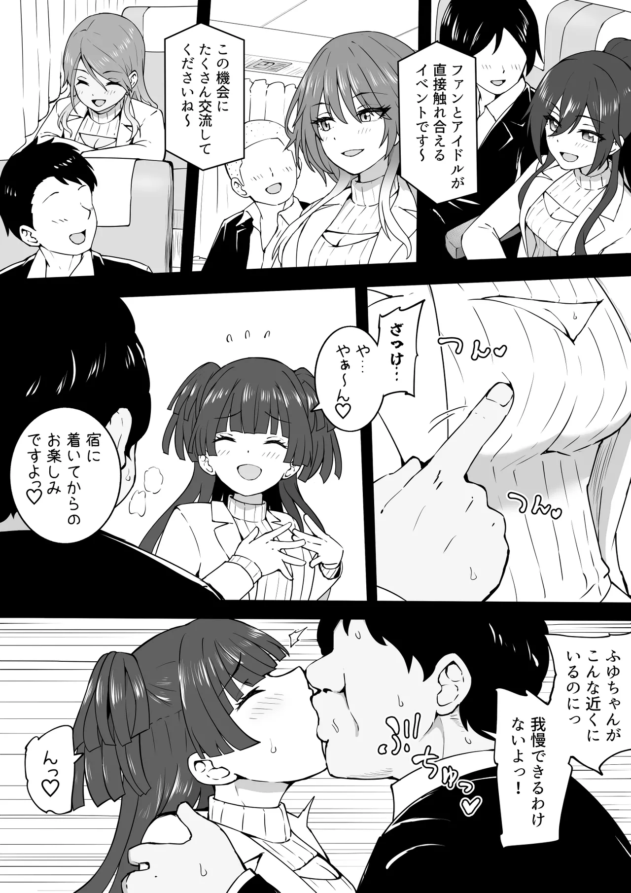 温泉ツアー Page.2