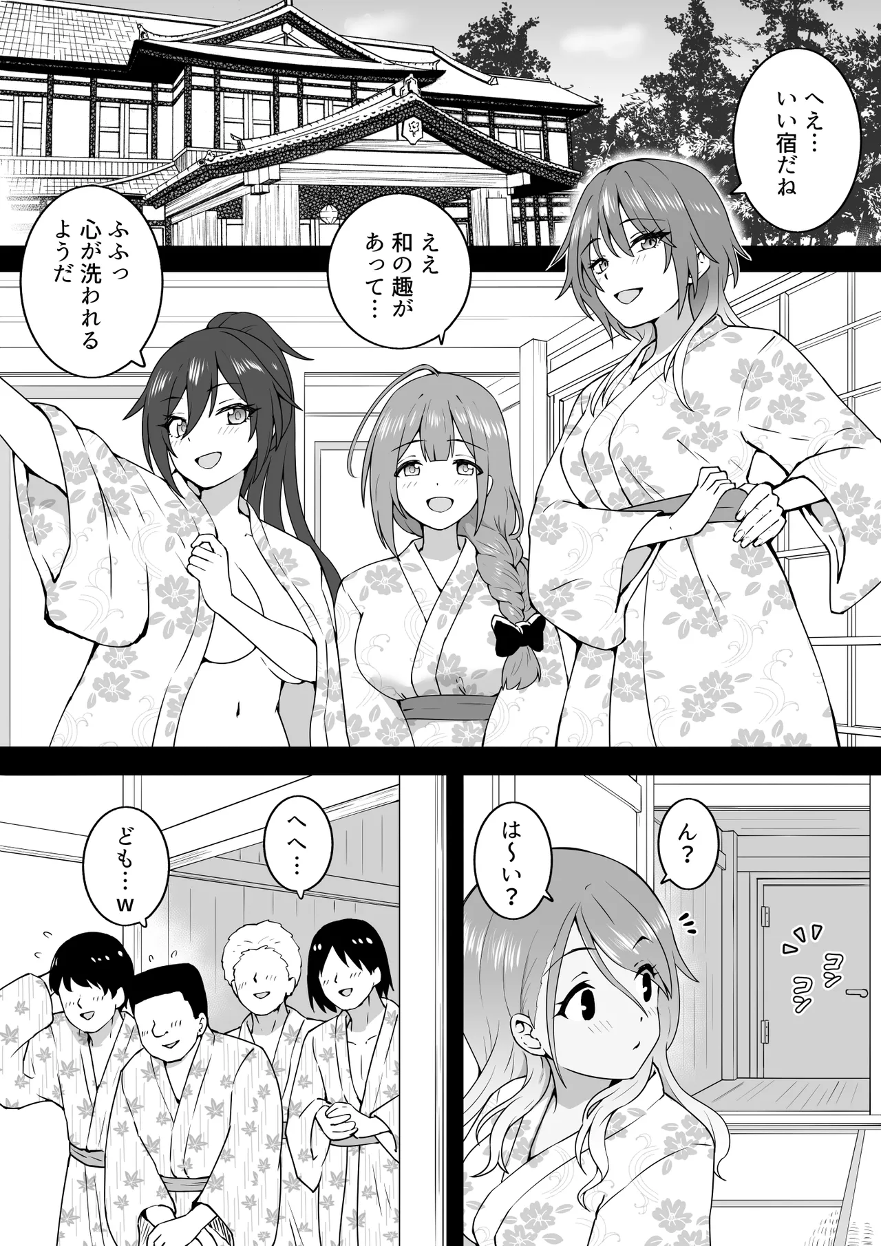 温泉ツアー Page.7
