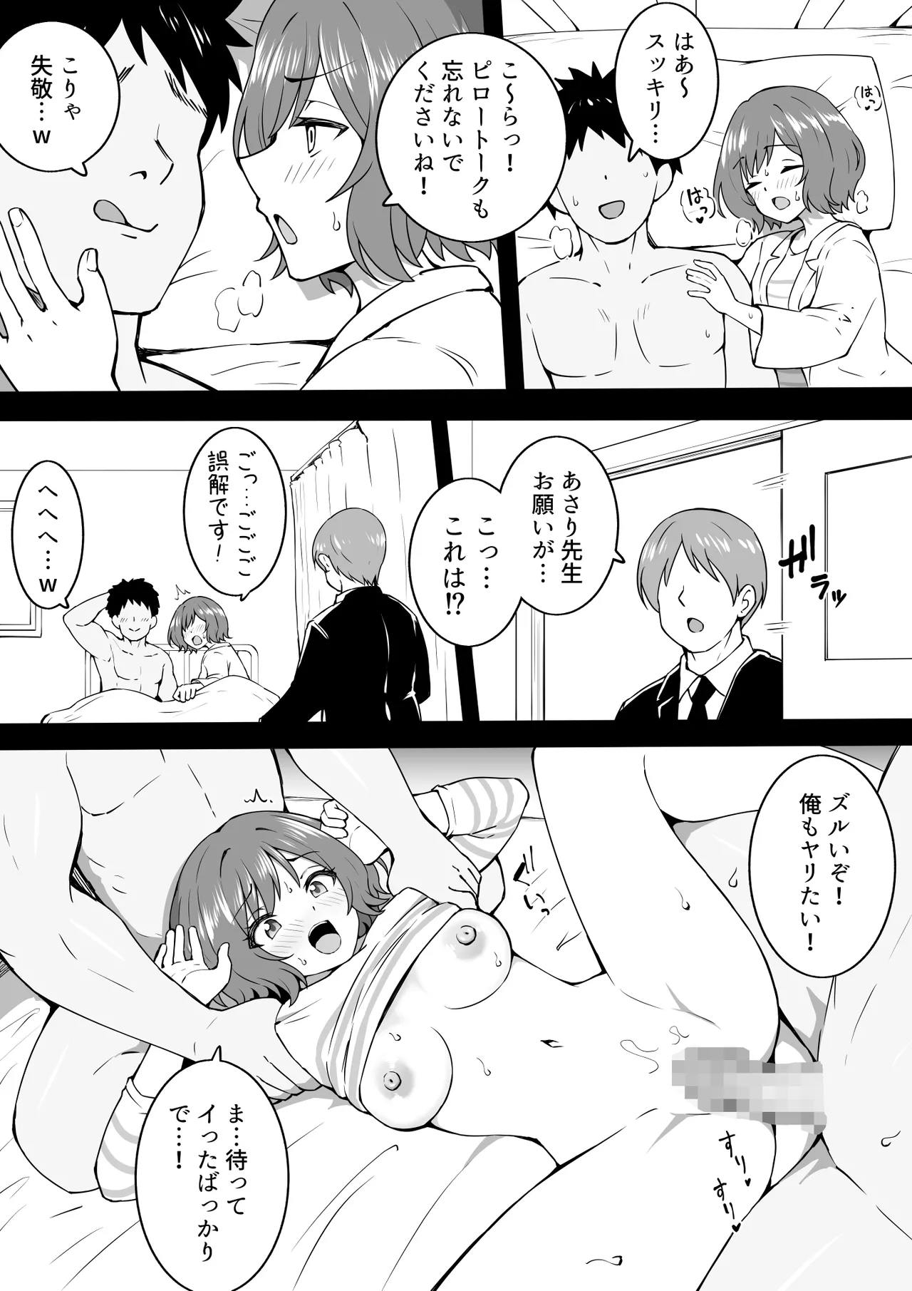 あさりレッスン Page.11