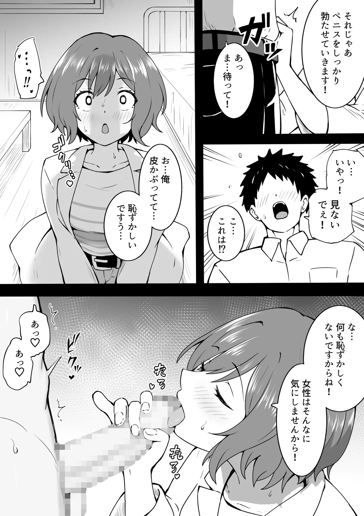 あさりレッスン Page.3
