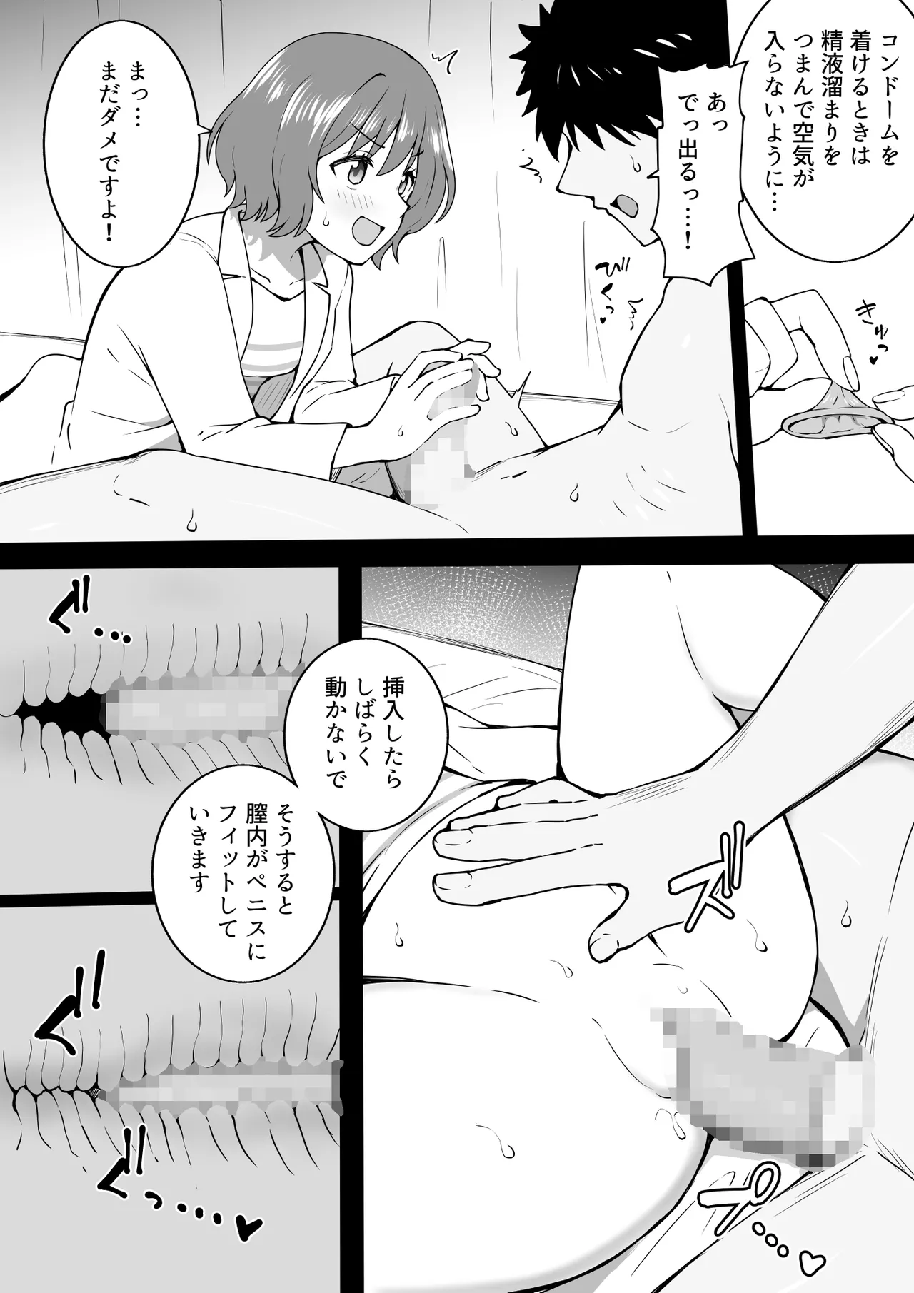 あさりレッスン Page.4