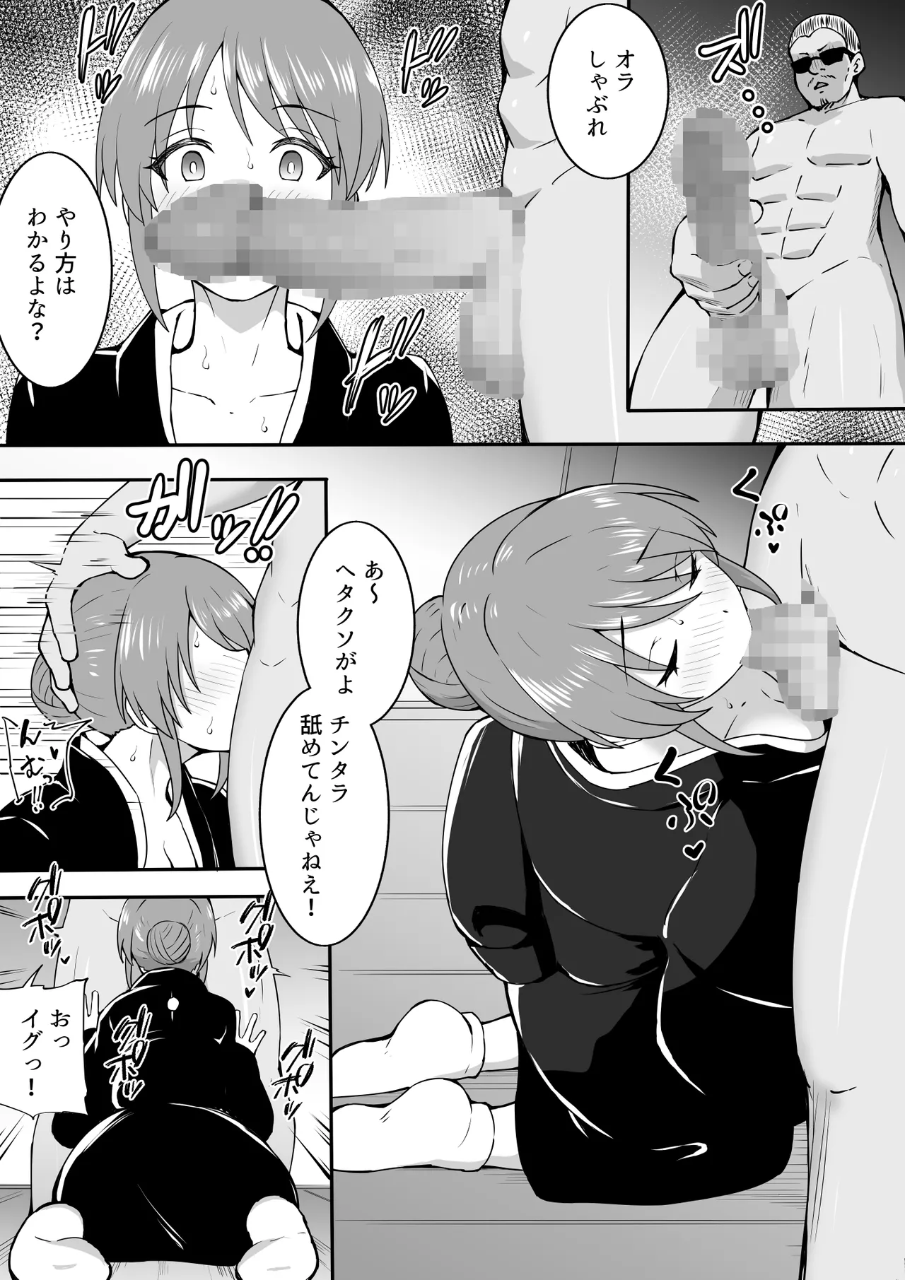 未亡人美優 Page.4