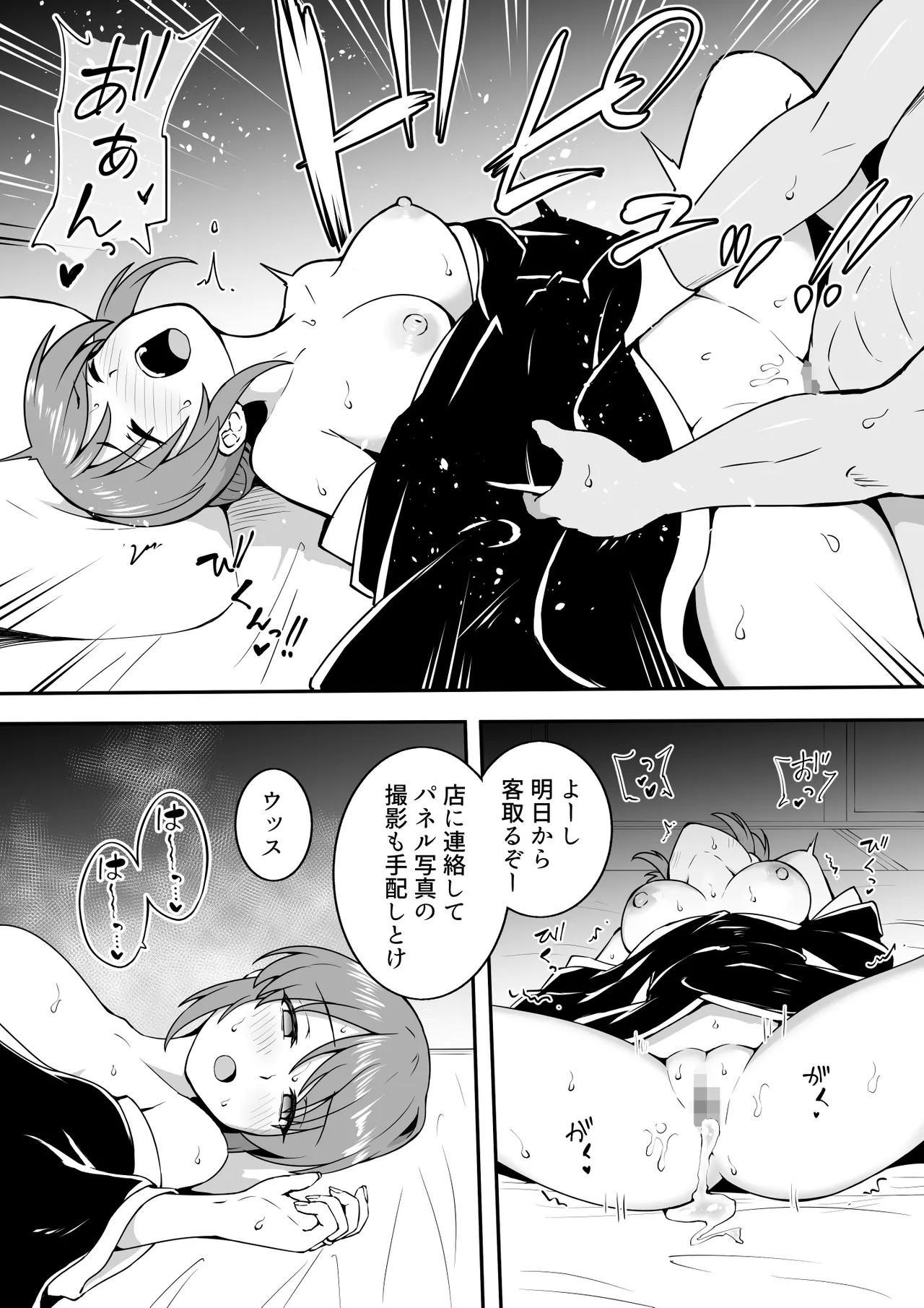 未亡人美優 Page.9