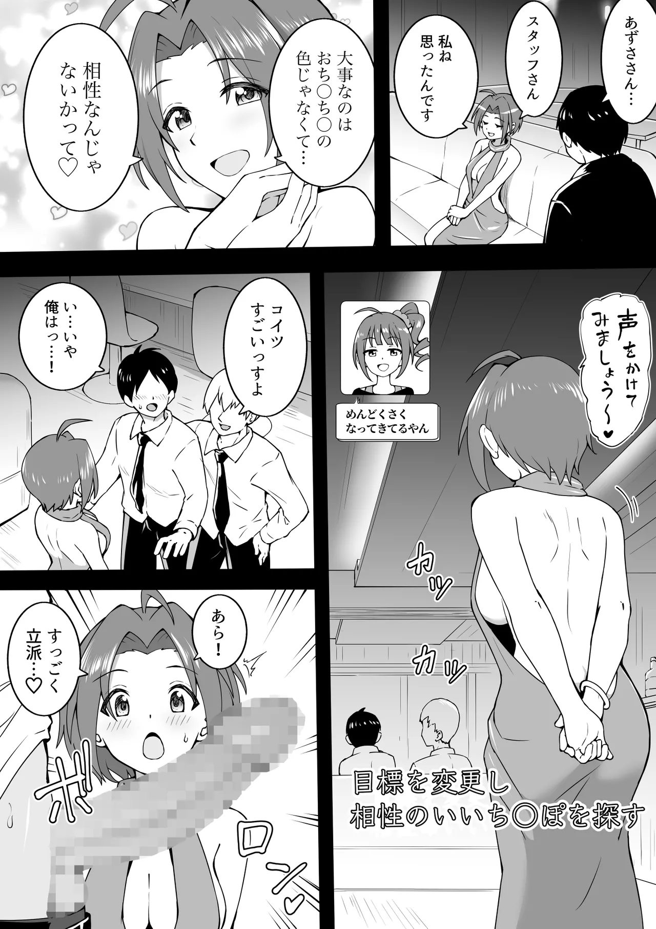 エロバラあずさ Page.10
