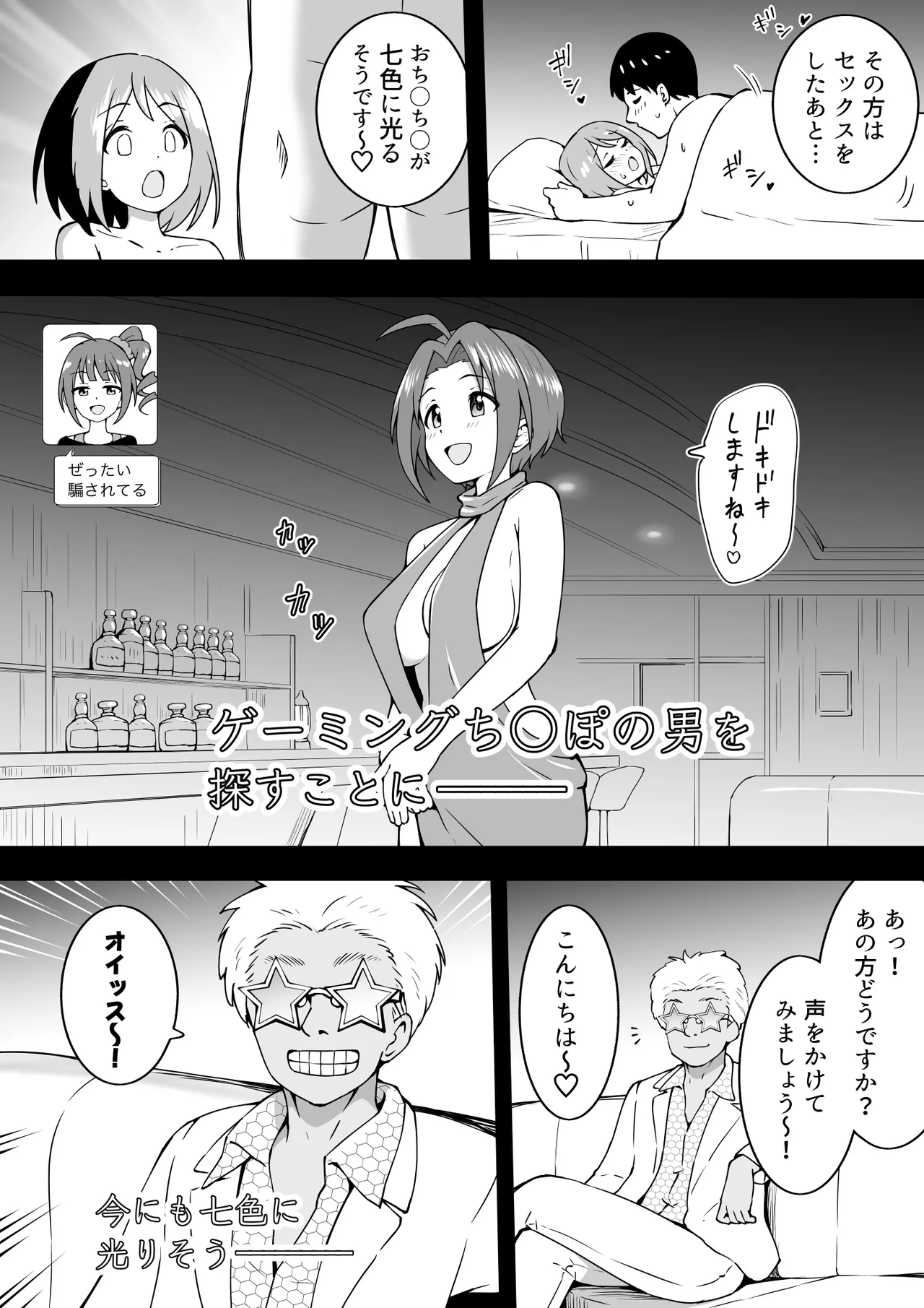 エロバラあずさ Page.2