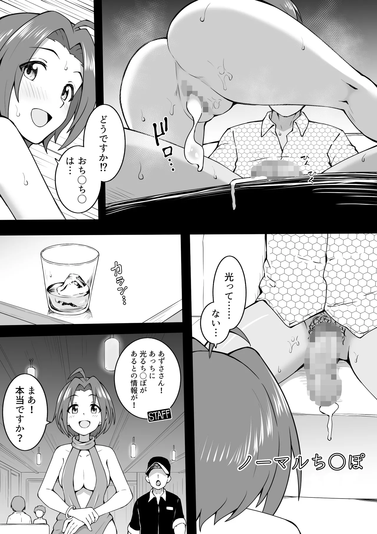 エロバラあずさ Page.5