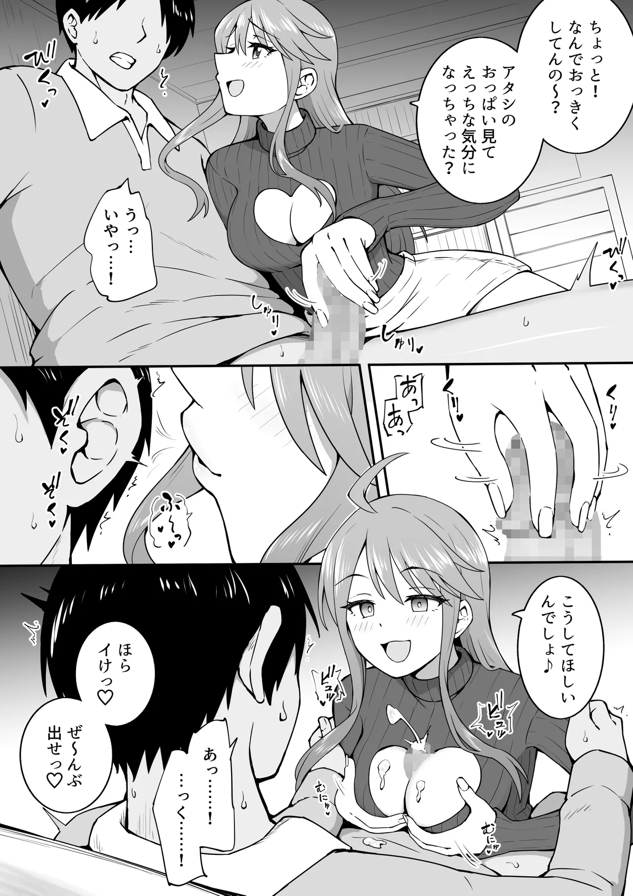 ドスケベ家庭教師 Page.2