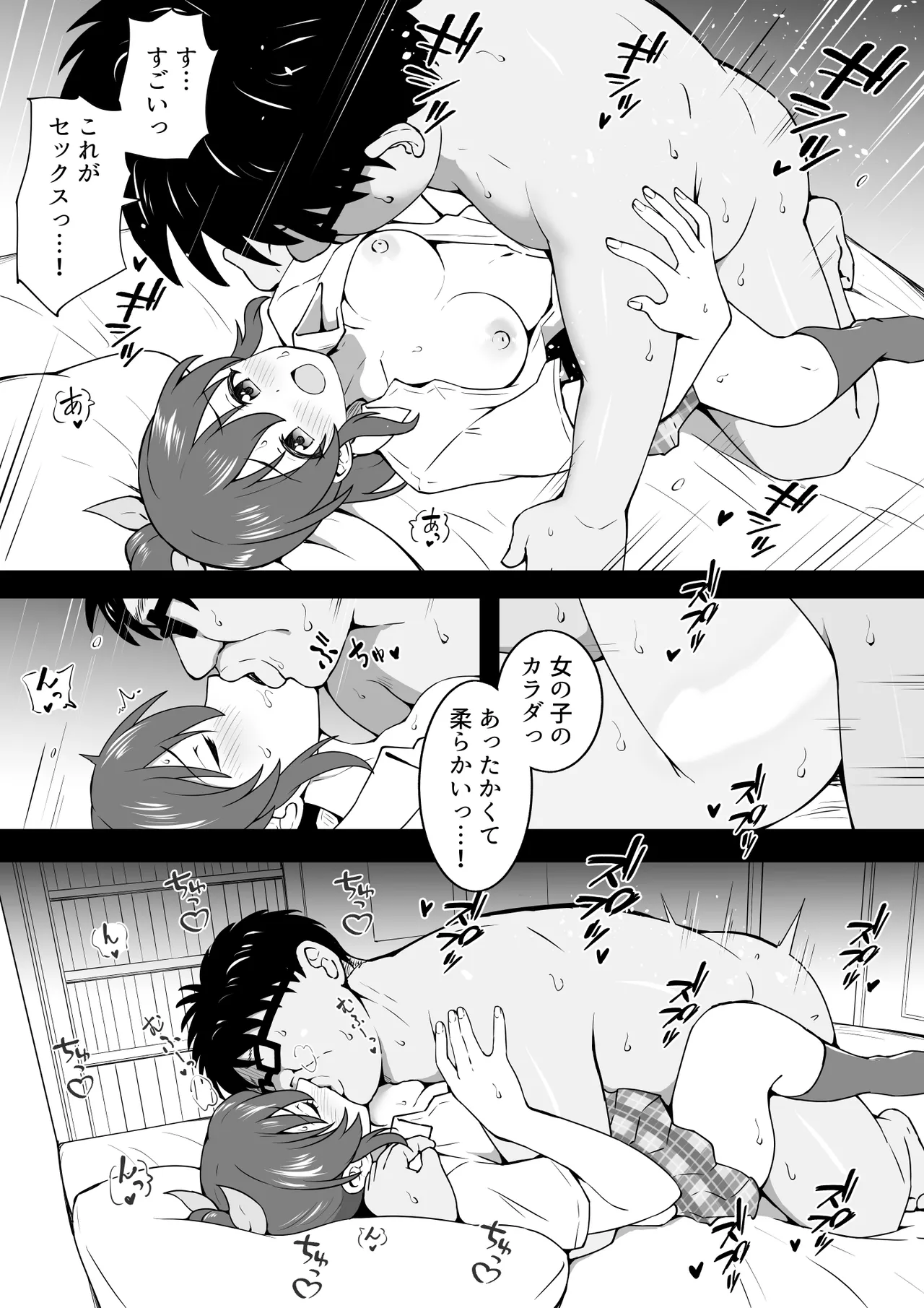童卒美奈子 Page.2