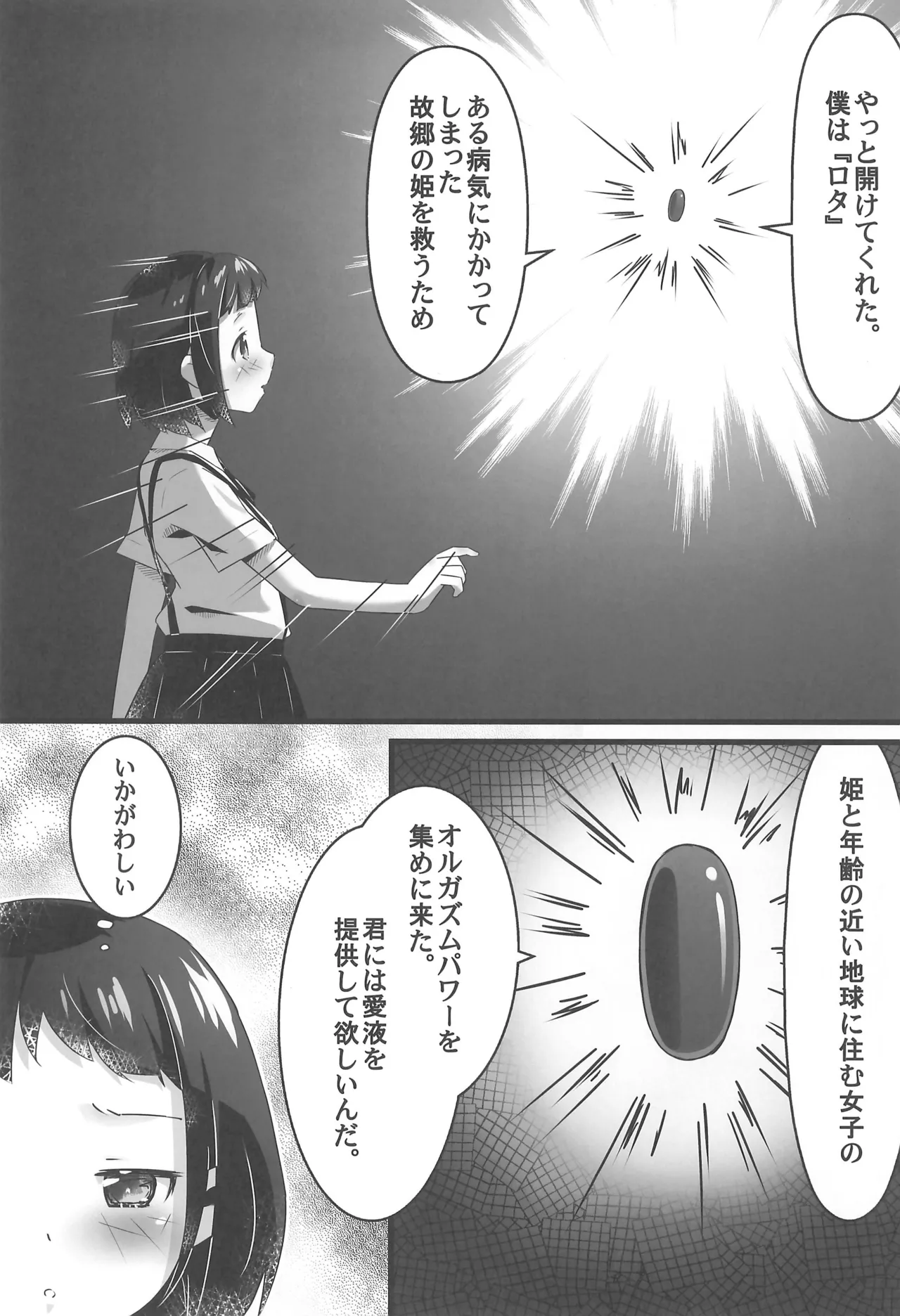 えっちなチャレンジ! Page.7