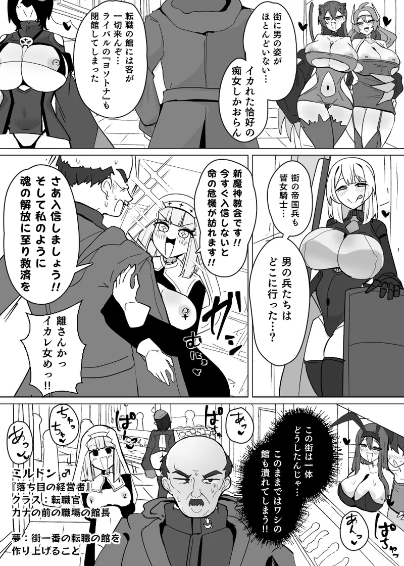 Matenshoku no Yakata 12 Page.2