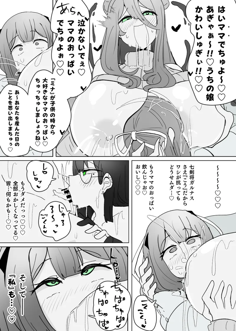 Matenshoku no Yakata 12 Page.20