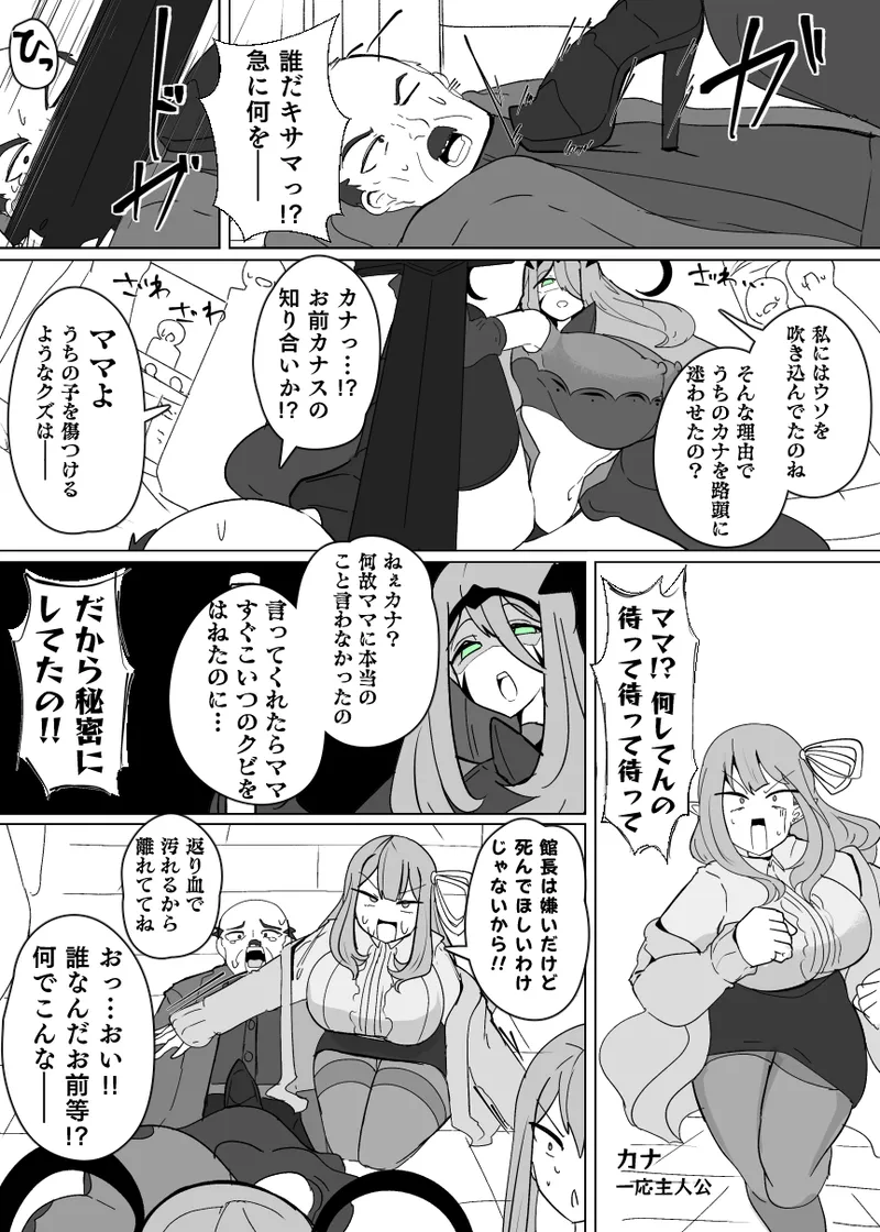 Matenshoku no Yakata 12 Page.4