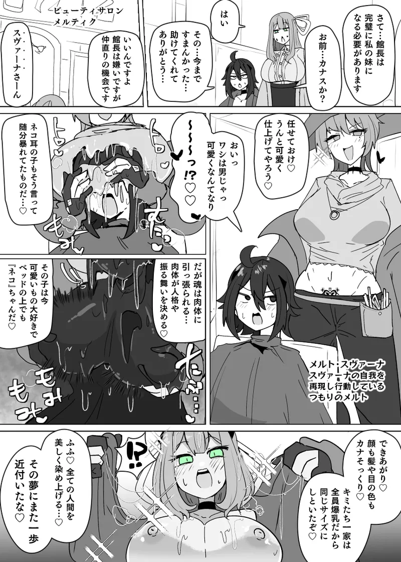 Matenshoku no Yakata 12 Page.7