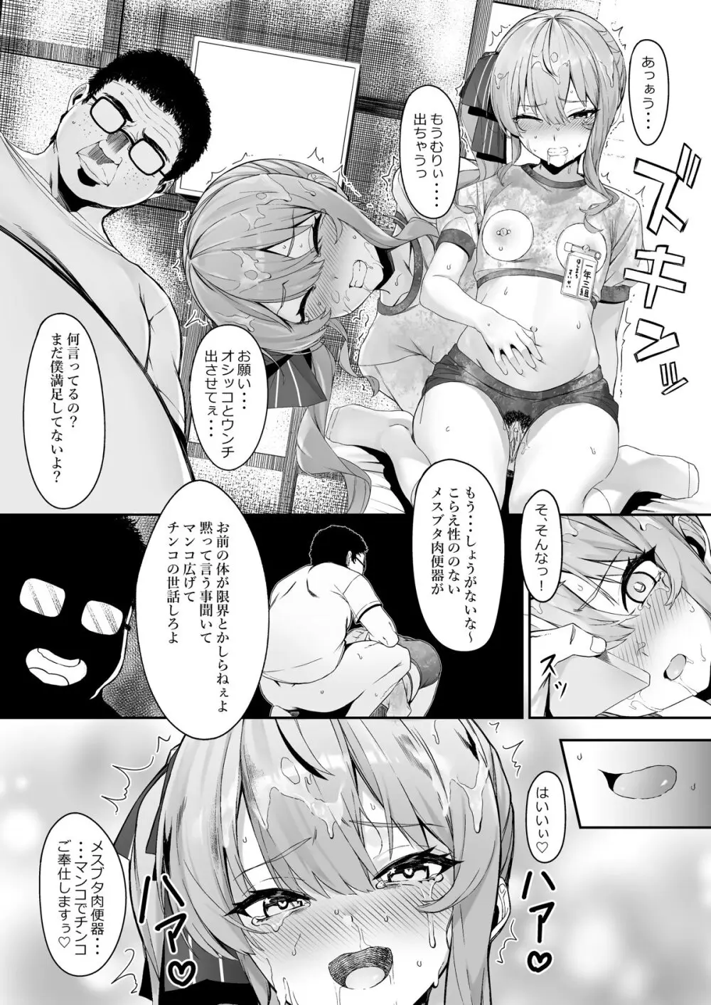 特殊性癖おじさんがとあるアイドルに催眠かけて色々する話 Page.20