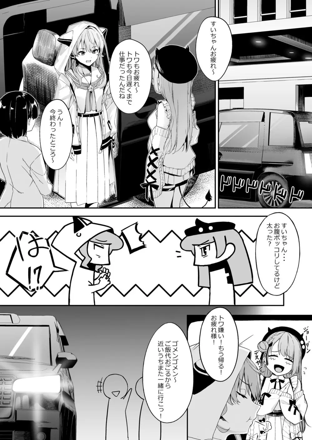 特殊性癖おじさんがとあるアイドルに催眠かけて色々する話 Page.4