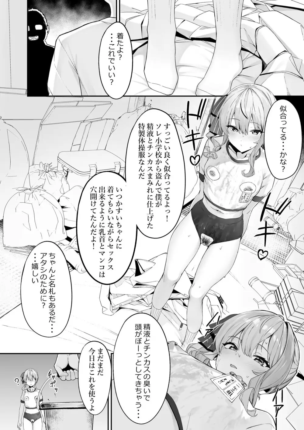 特殊性癖おじさんがとあるアイドルに催眠かけて色々する話 Page.9