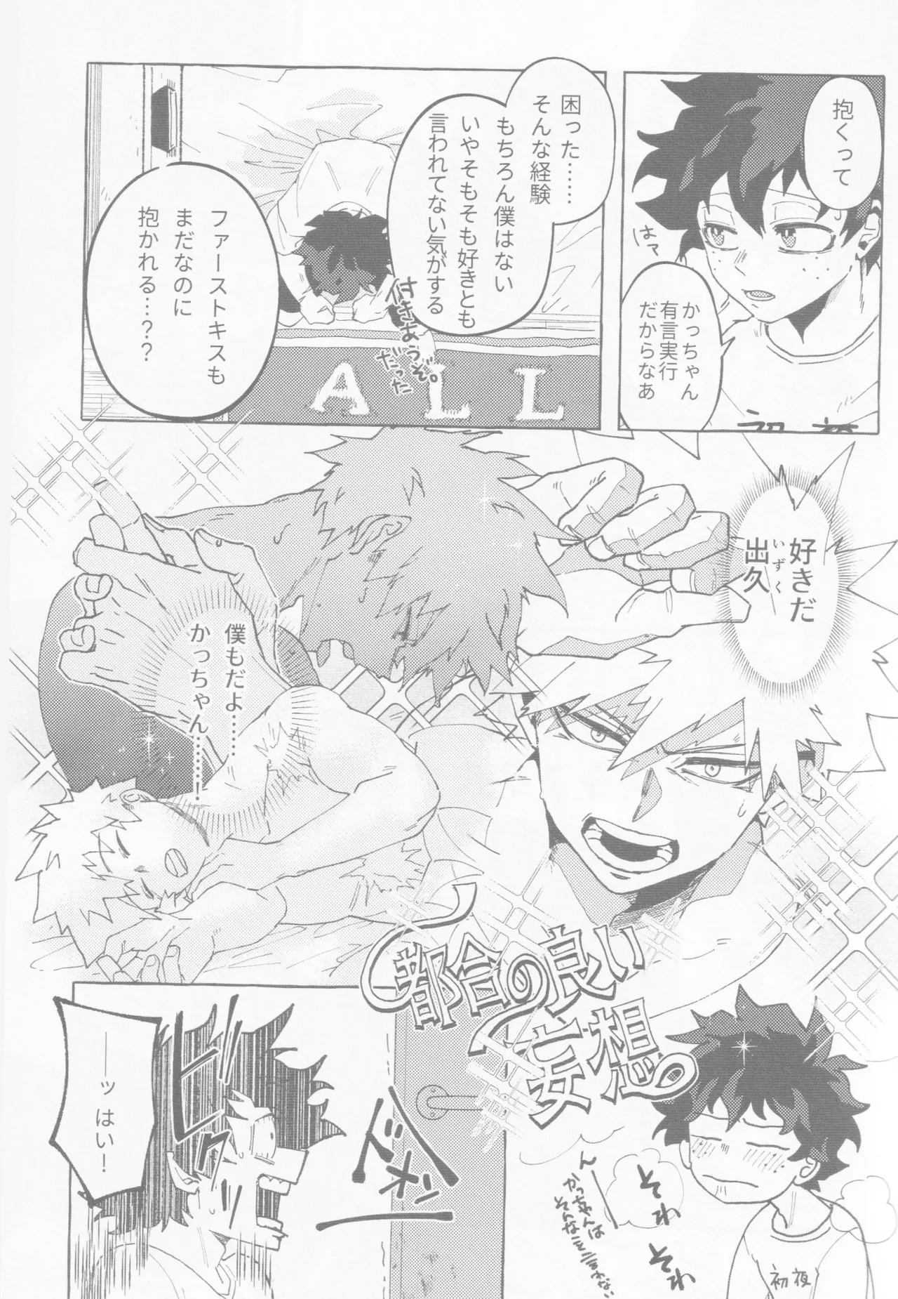 Koi no suteppu 1.2.3 Page.4