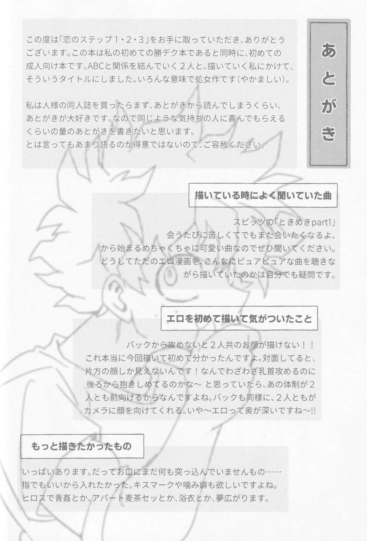 Koi no suteppu 1.2.3 Page.62